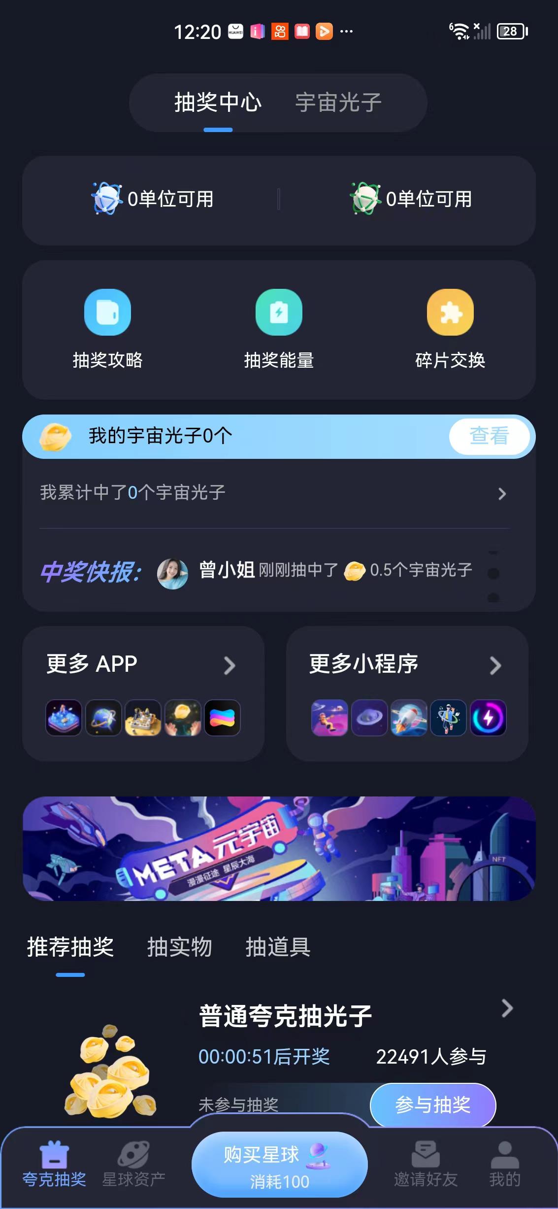量子宇宙APP应用截图