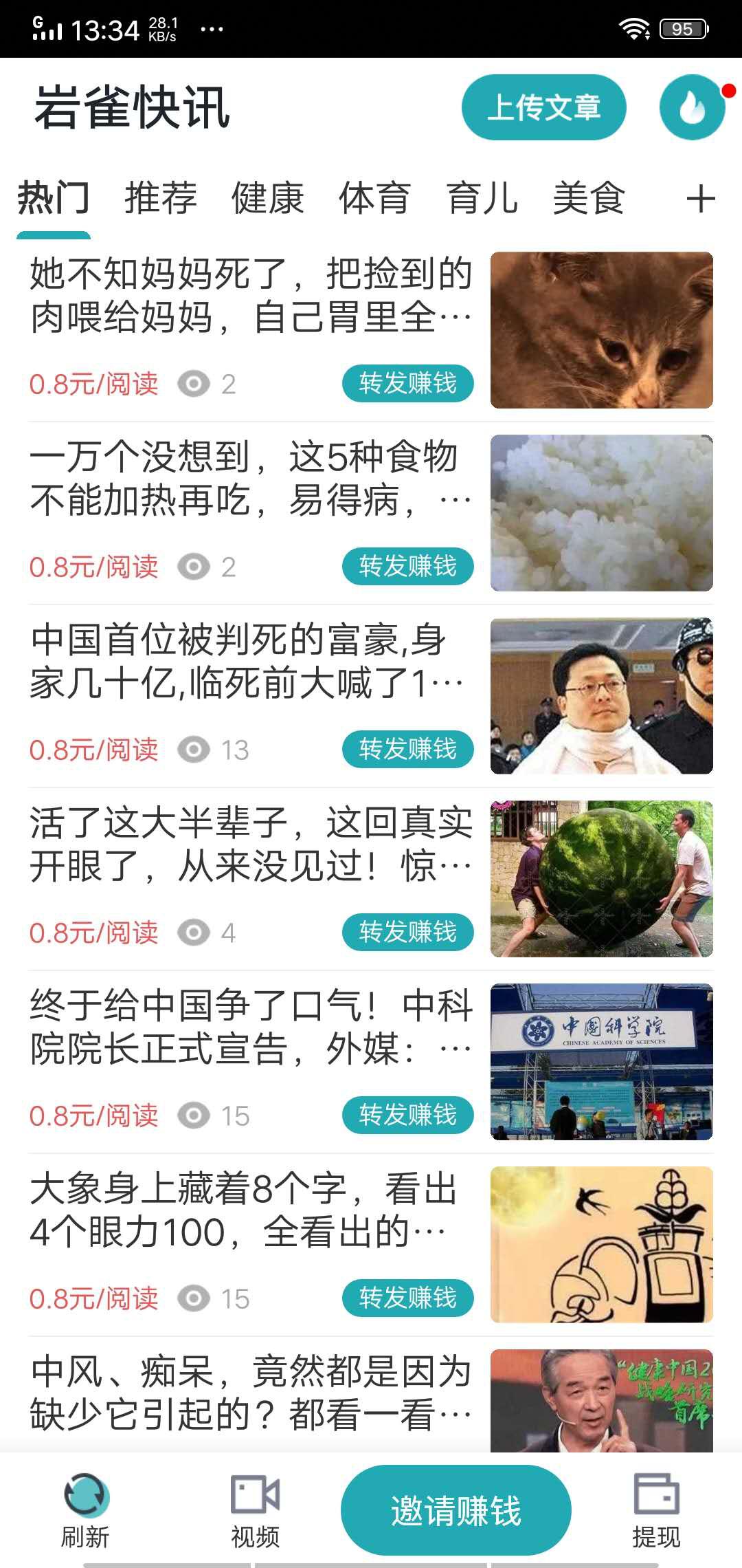 岩雀快讯APP应用截图