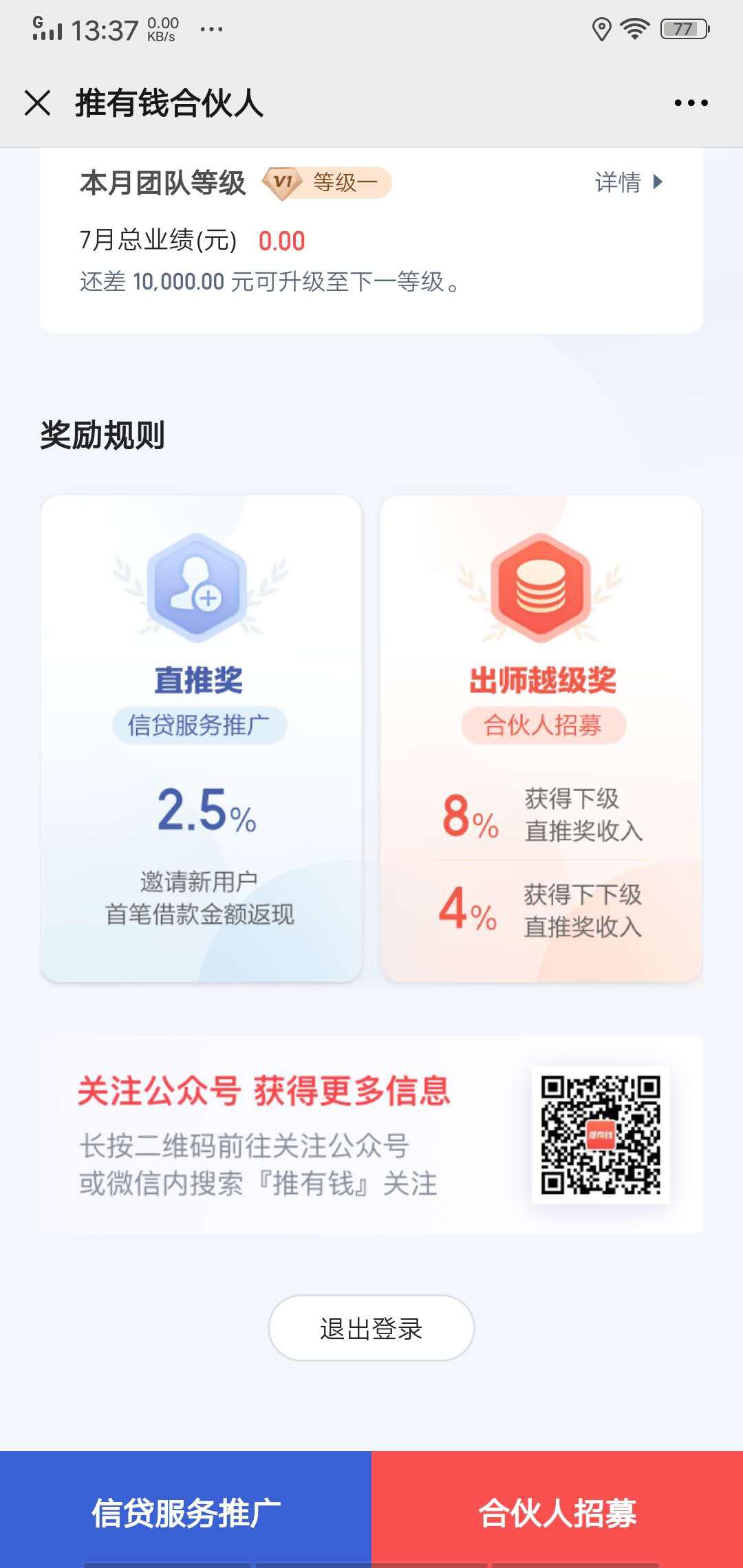 推有钱APP应用截图