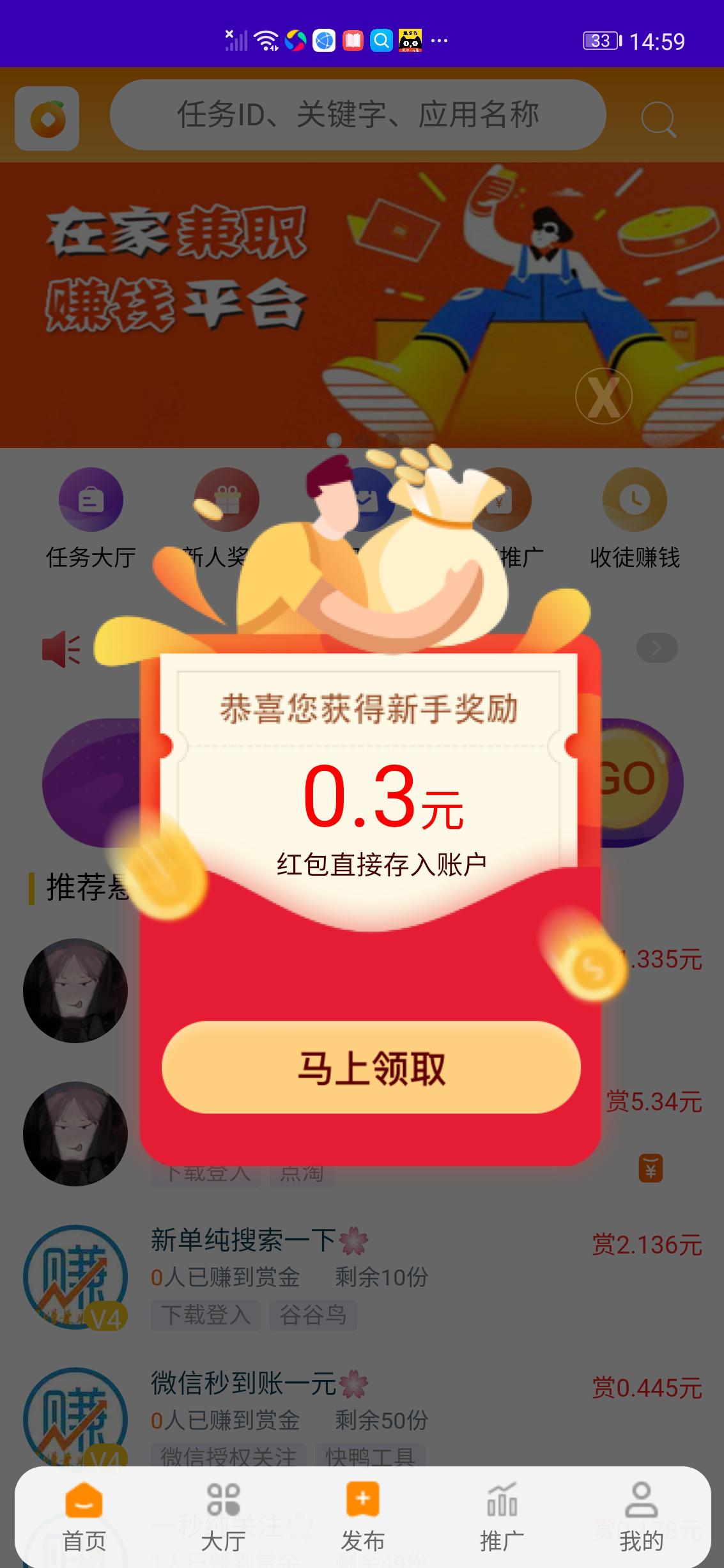 小桔悬赏APP应用截图