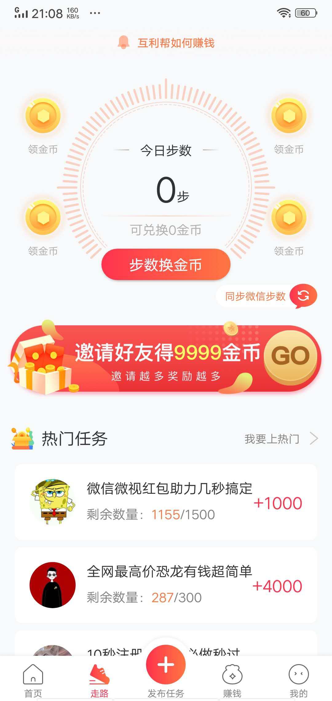 互利帮APP应用截图