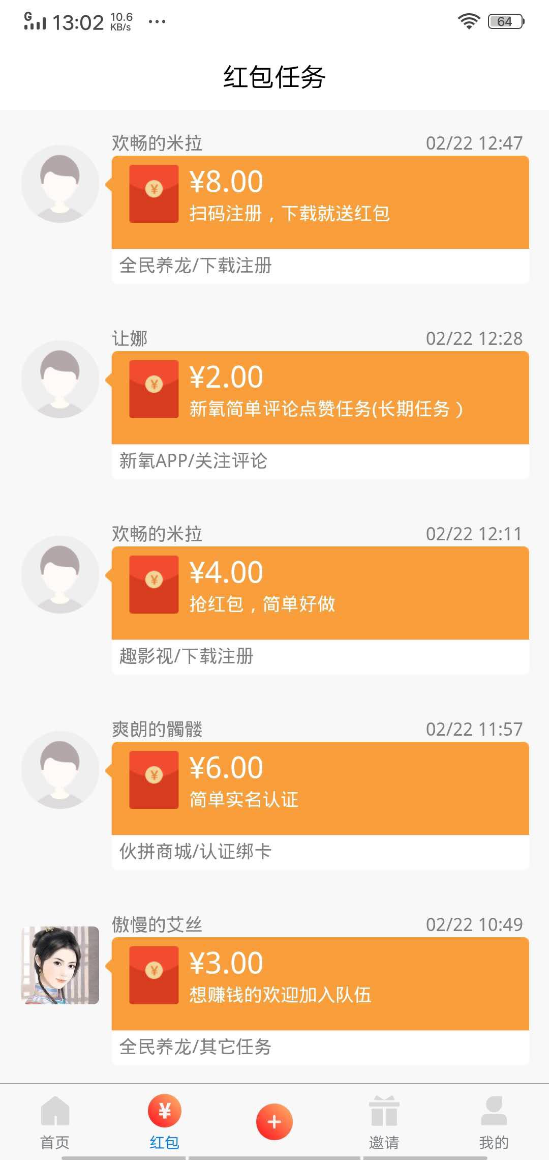 人人悬赏APP应用截图