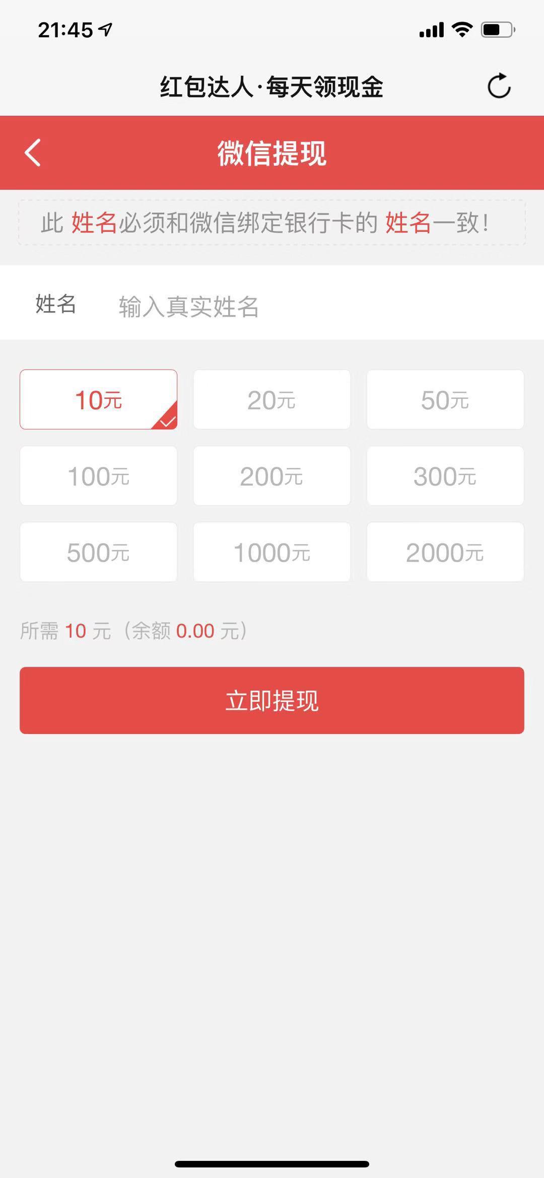 红包达人APP应用截图