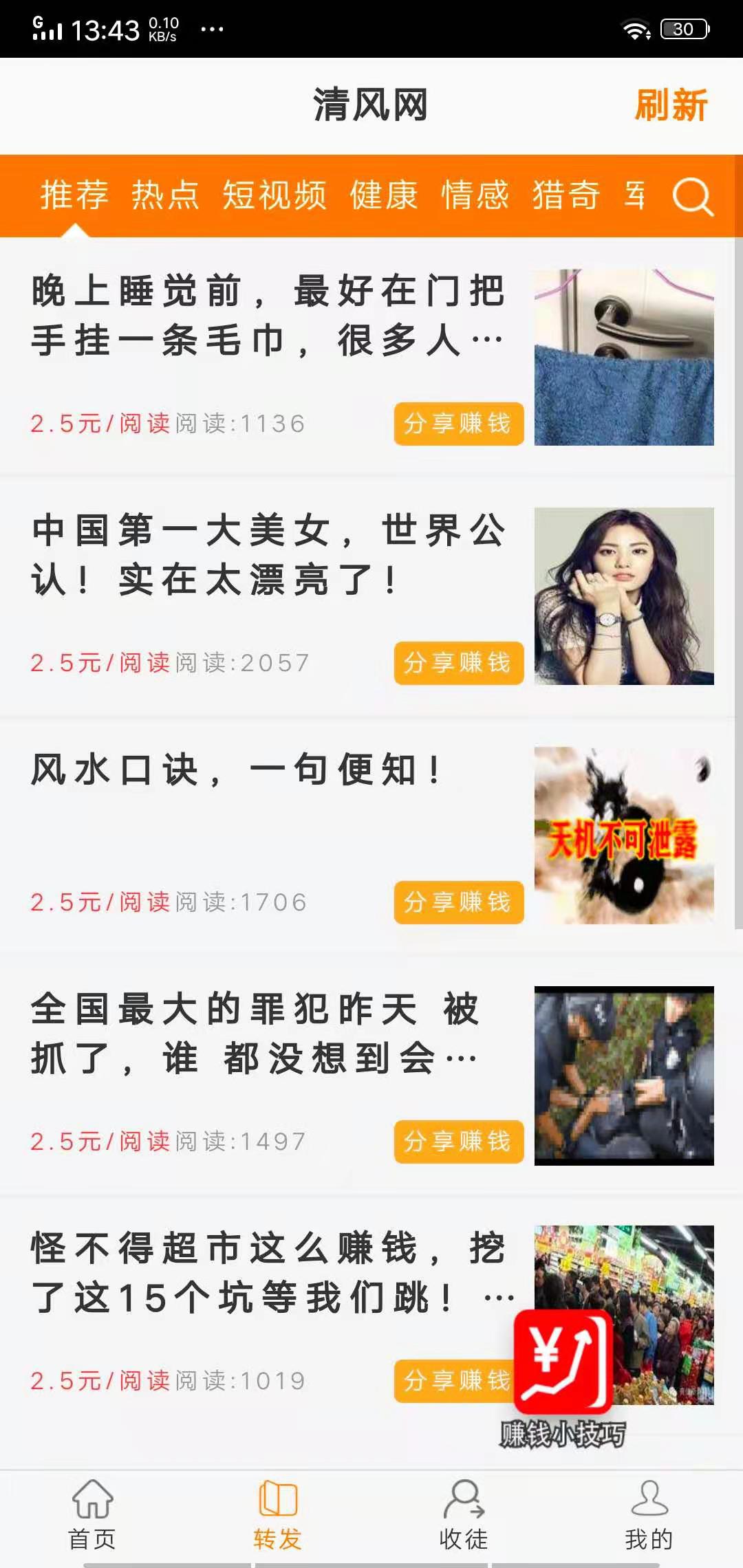 清风网APP应用截图