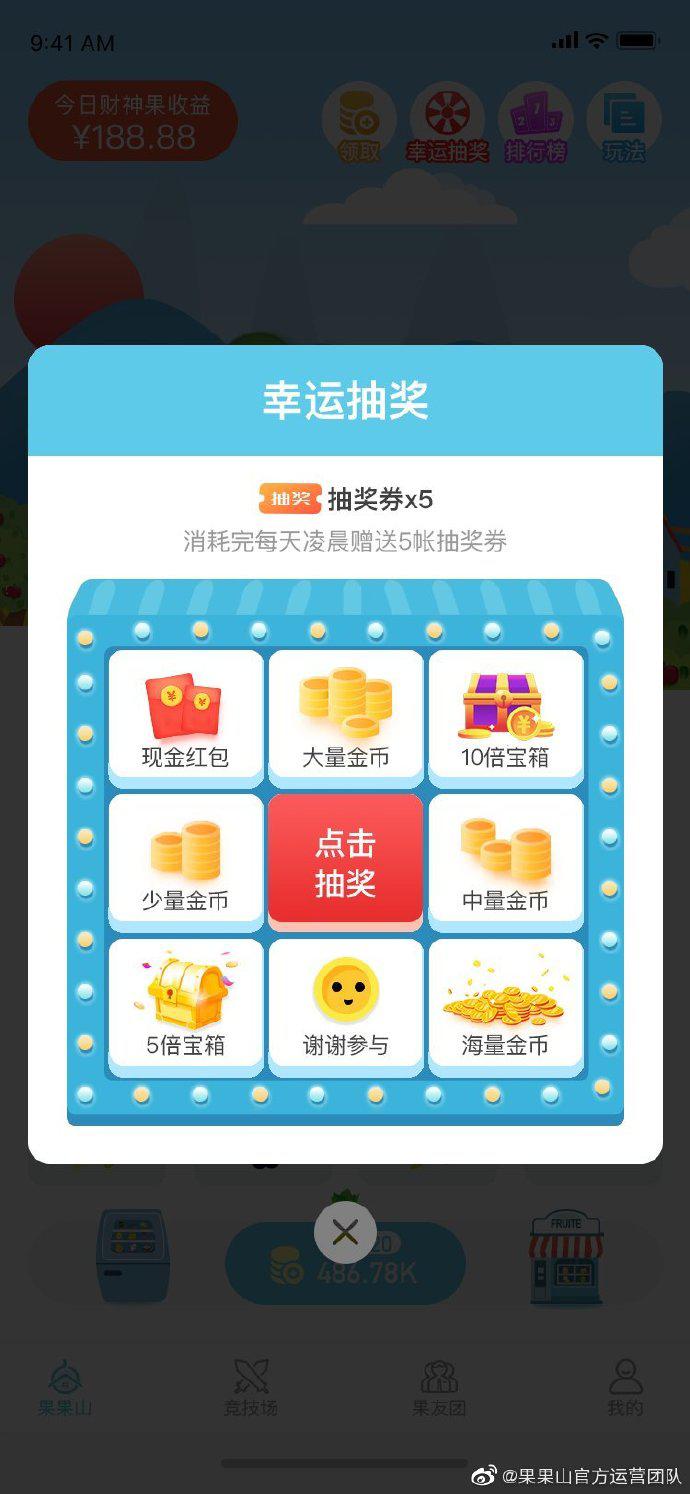 果果山APP应用截图