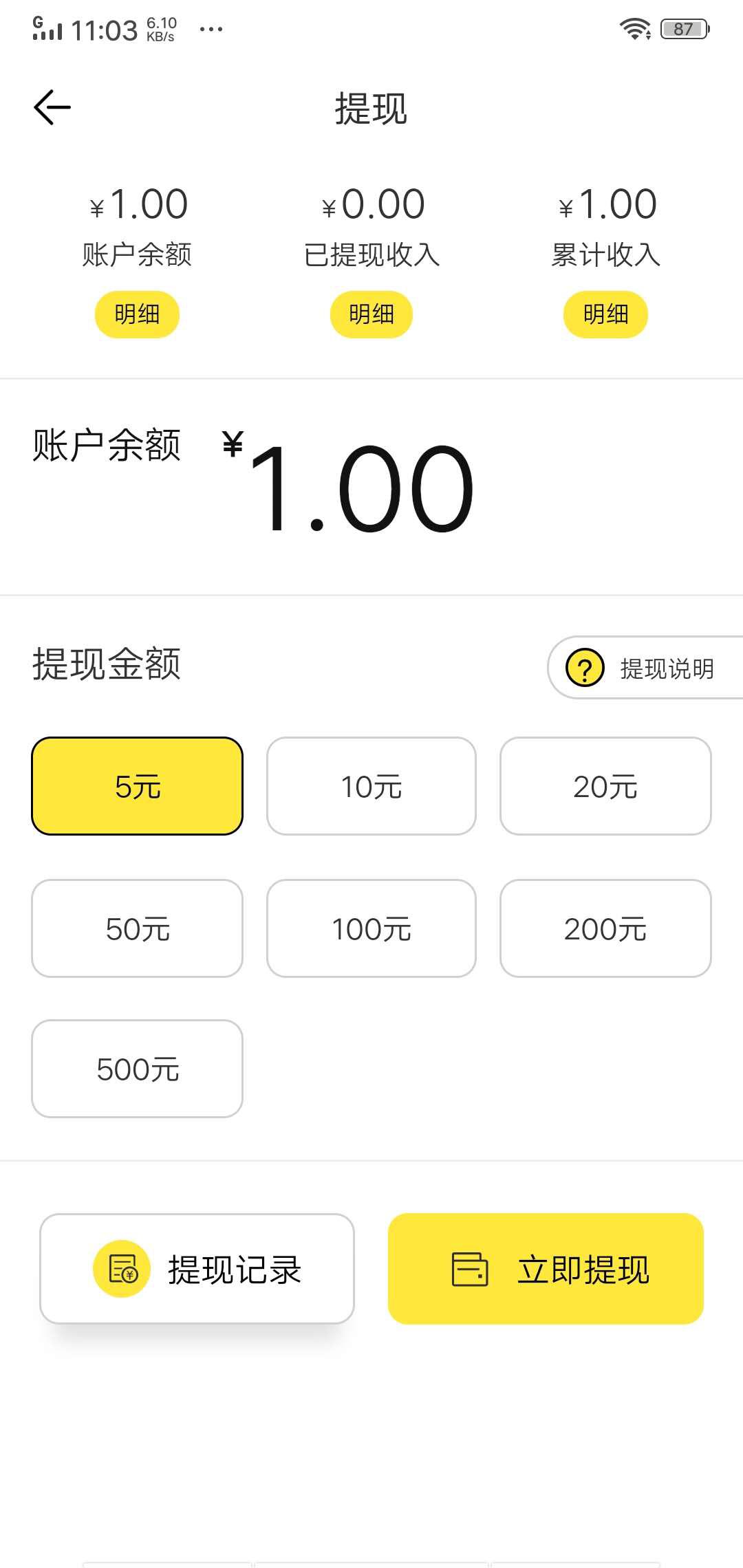 上分转APP应用截图