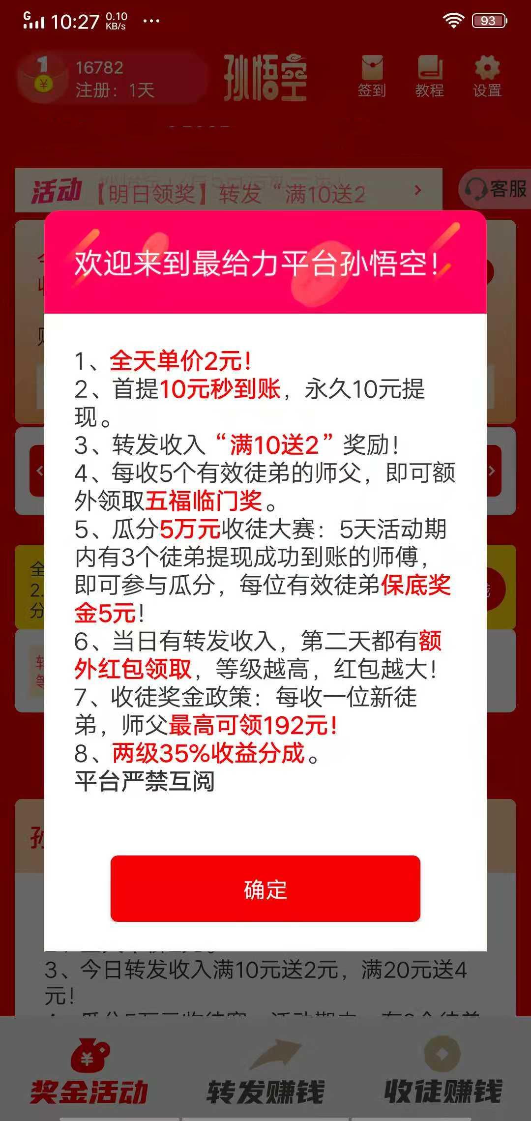 孙悟空APP应用截图