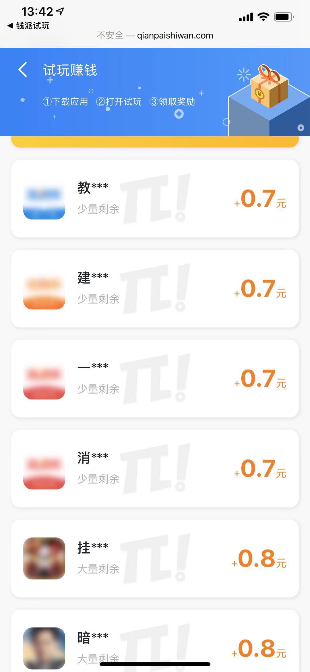 钱派试玩APP应用截图