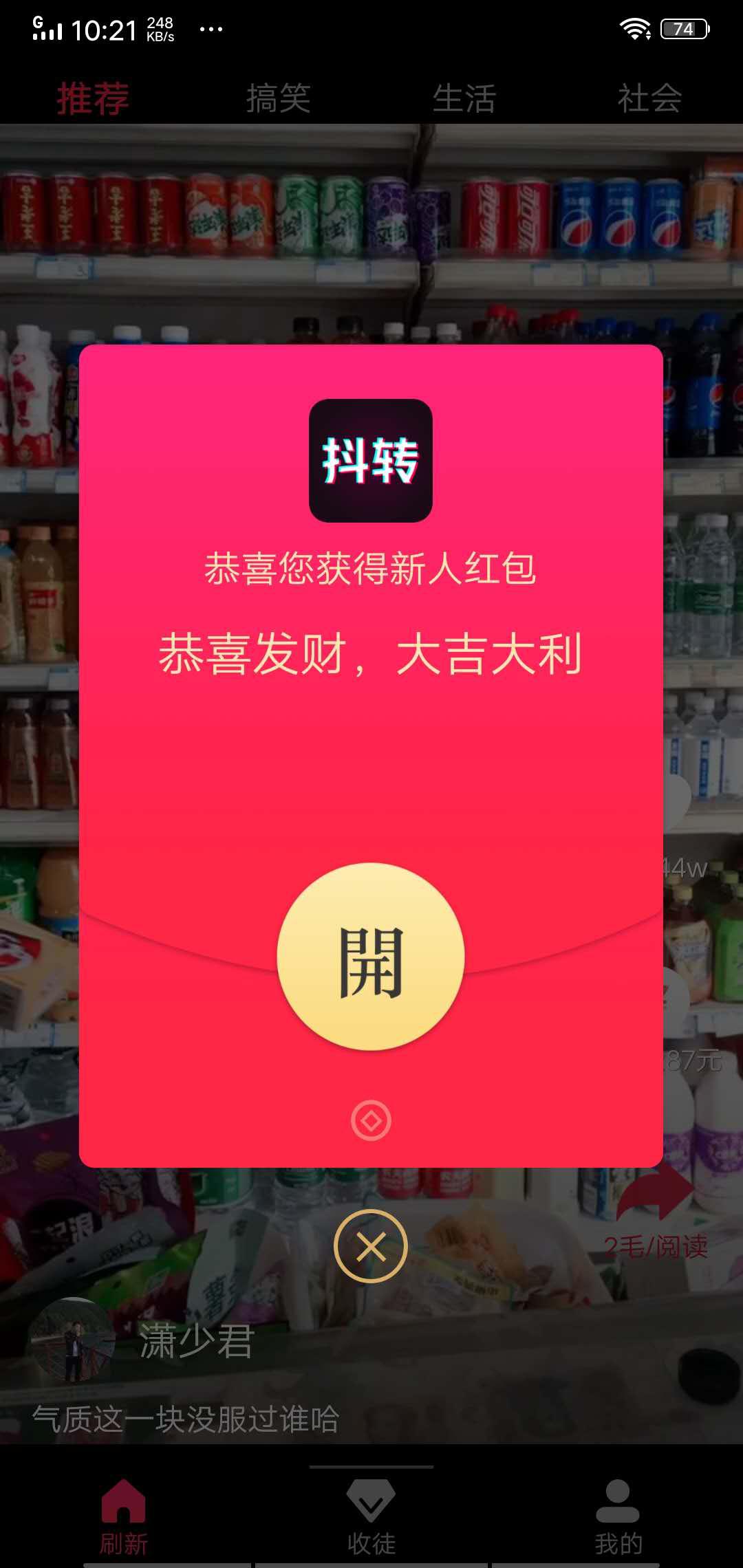 抖转APP应用截图