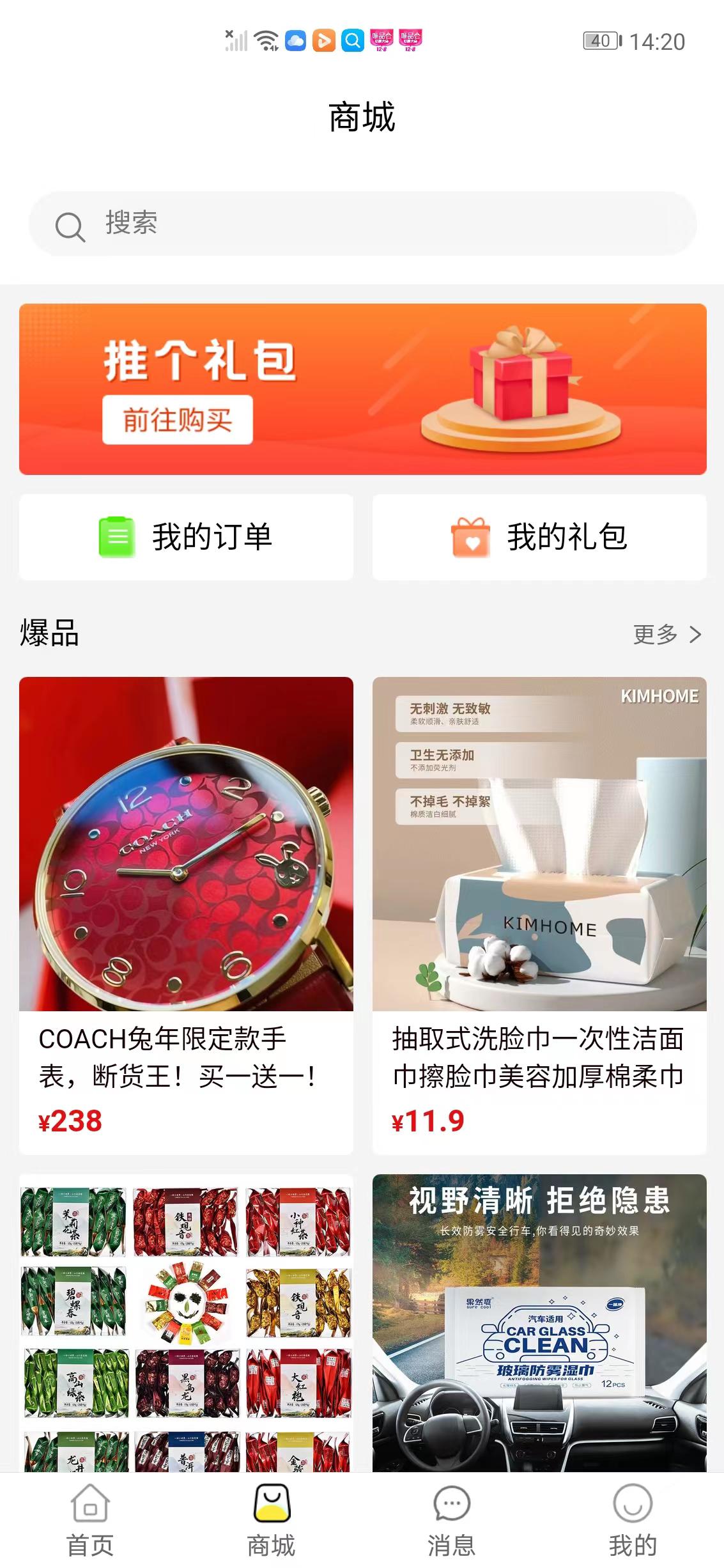 推个APP应用截图