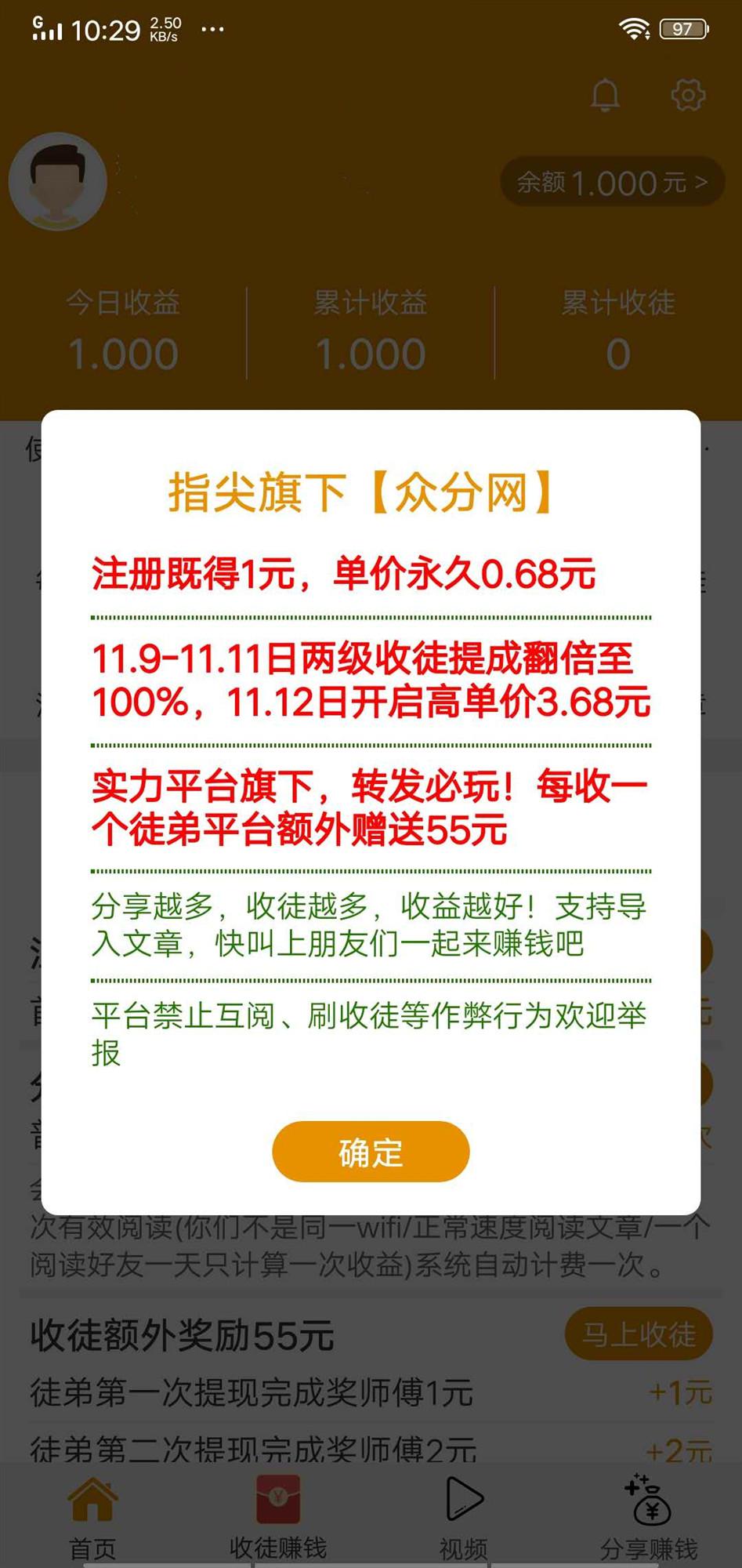 众分网APP应用截图