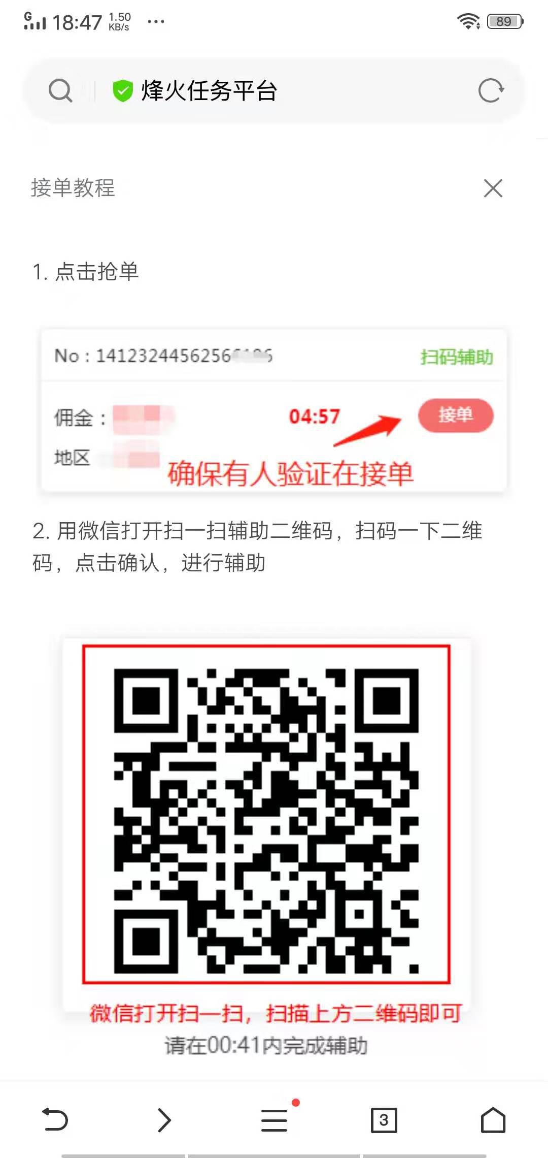 烽火任务平台APP应用截图