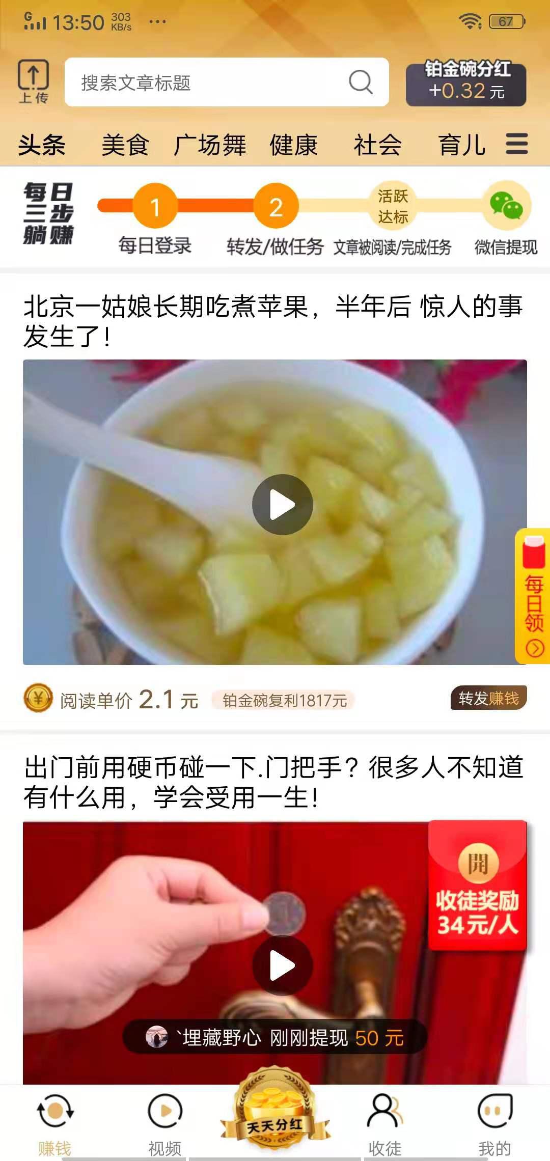 铂金碗APP应用截图