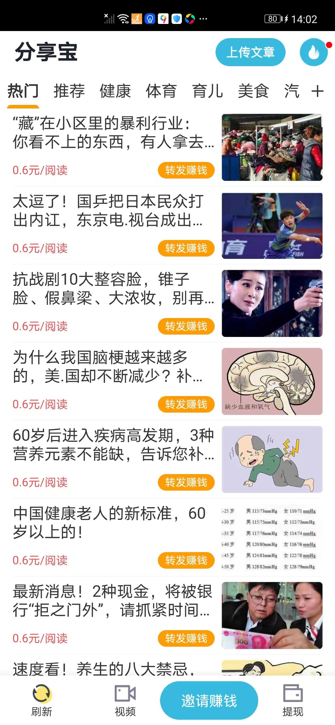 分享宝转发APP应用截图