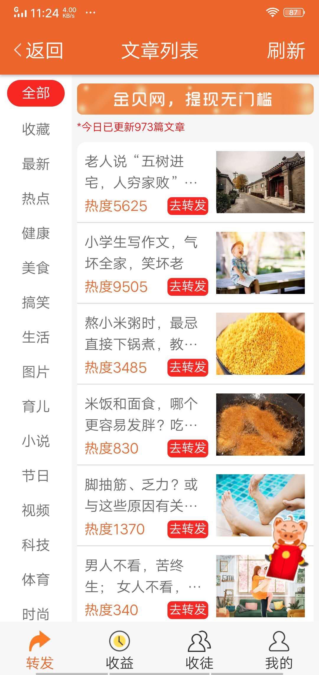 金贝阅读APP应用截图