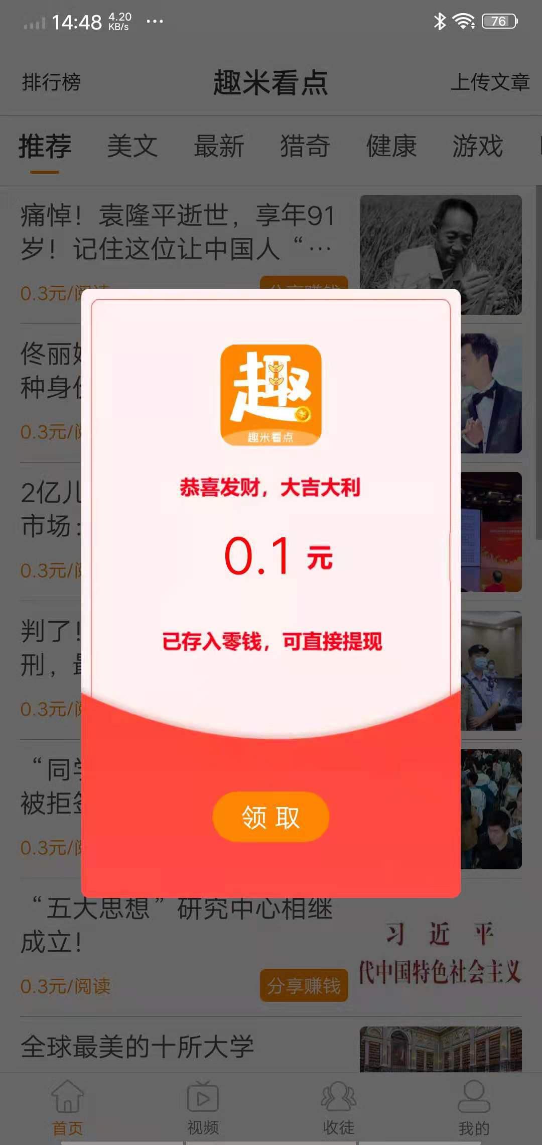 趣米看点APP应用截图