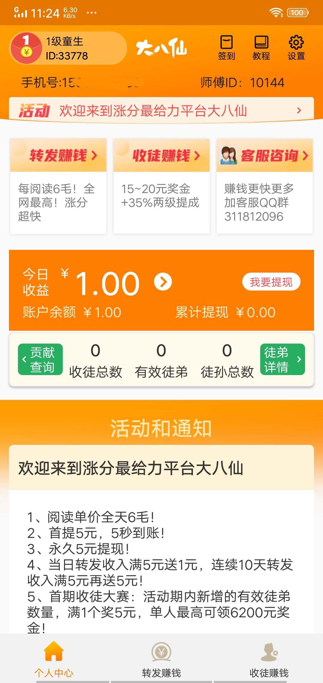 大八仙APP应用截图