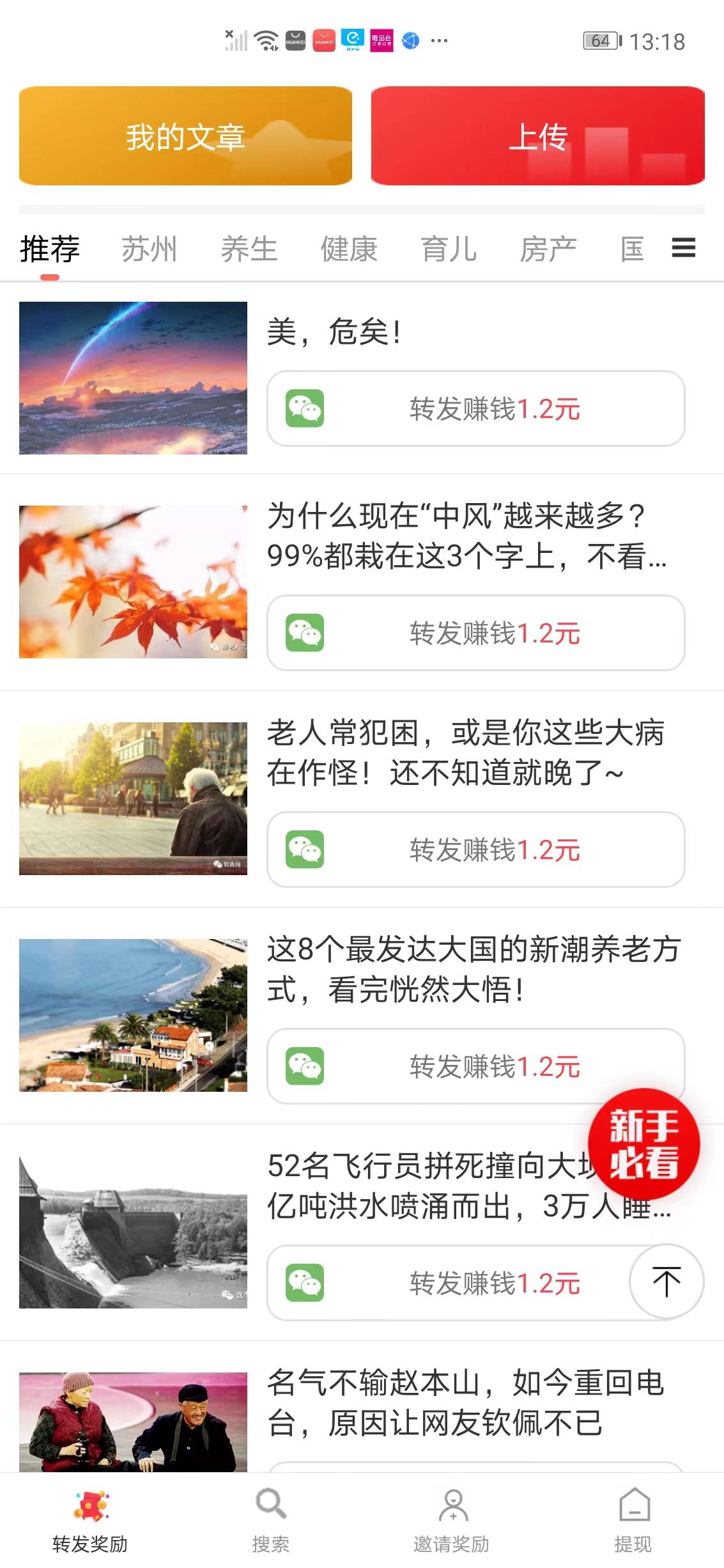 无忧赚APP应用截图