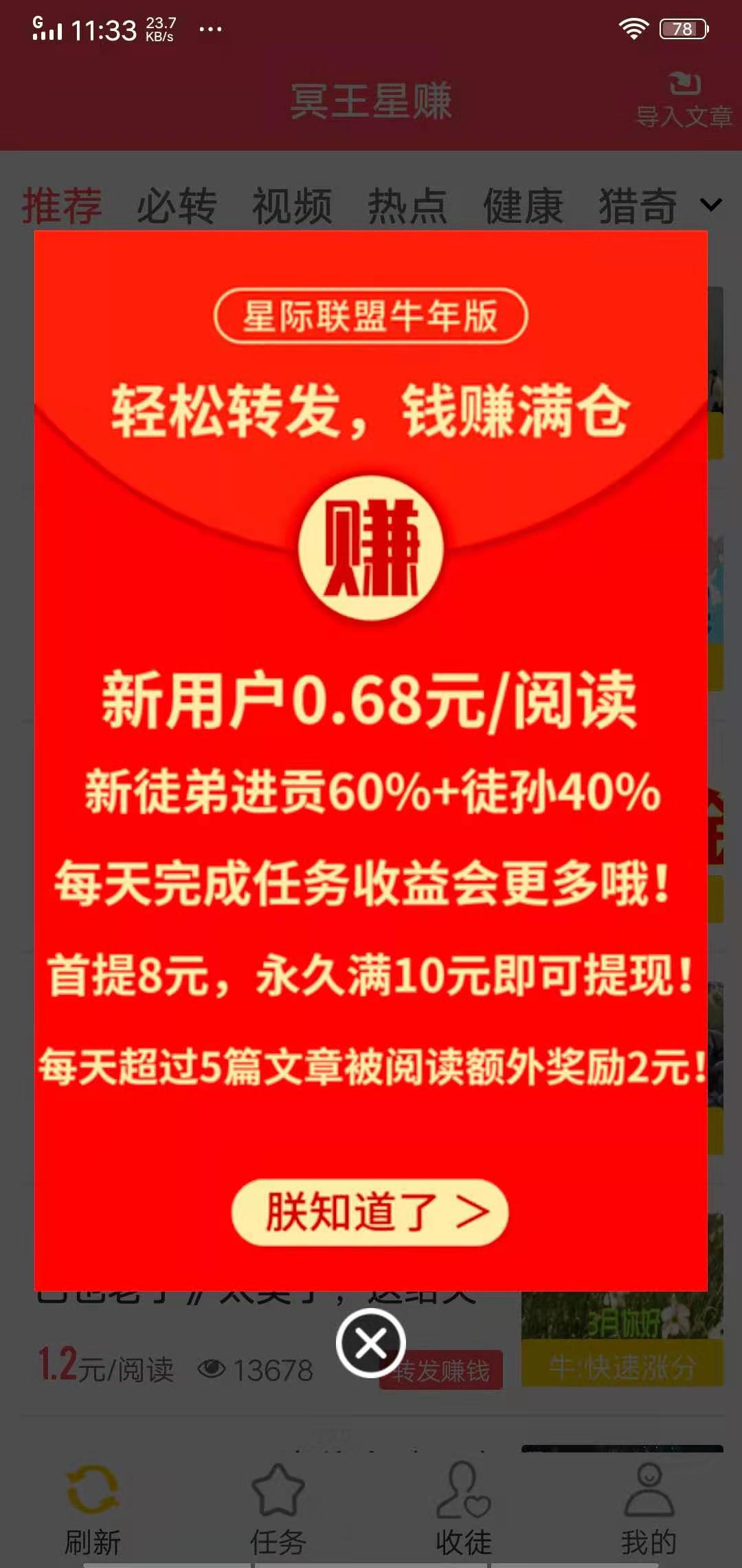 冥王星赚APP应用截图