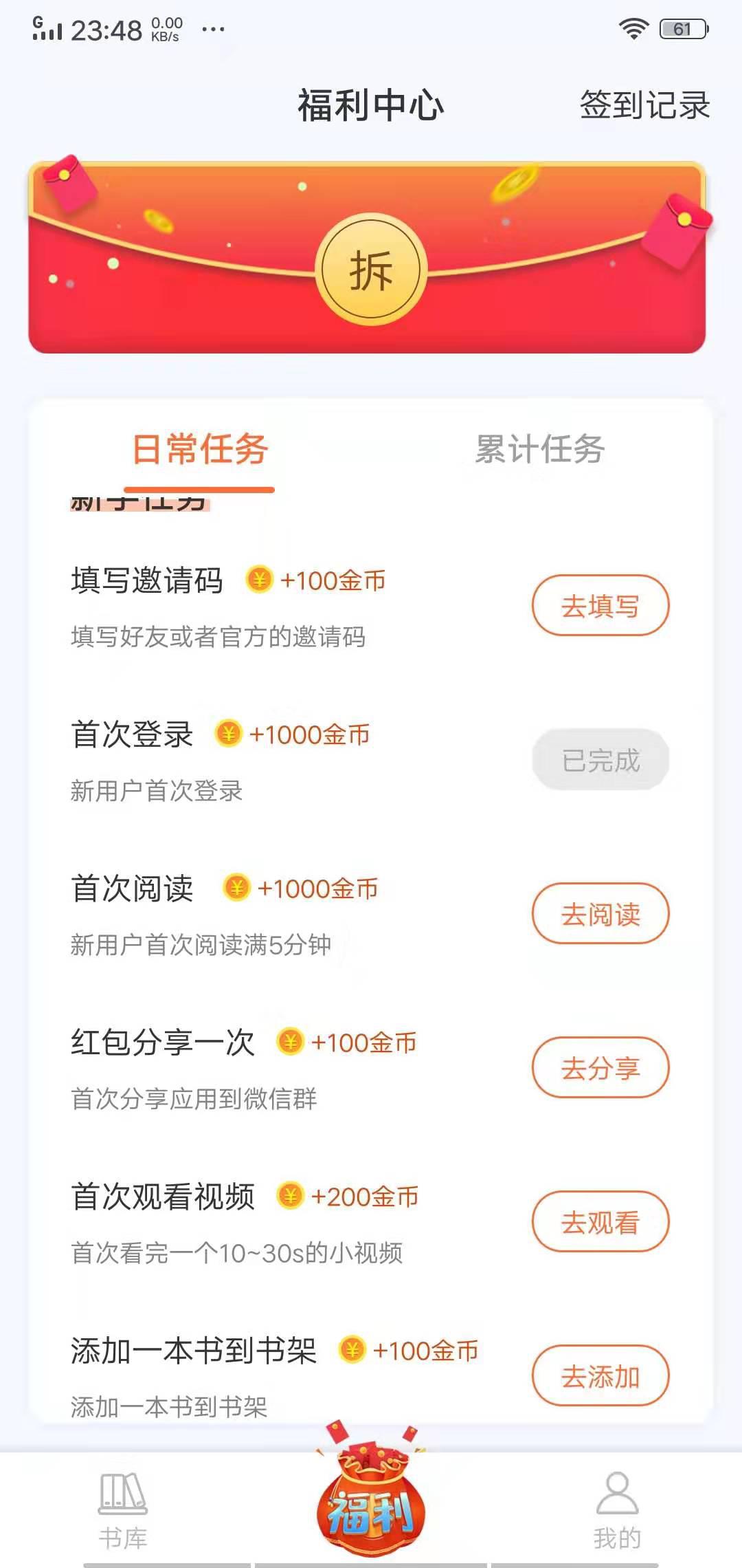 牛角免费小说APP应用截图