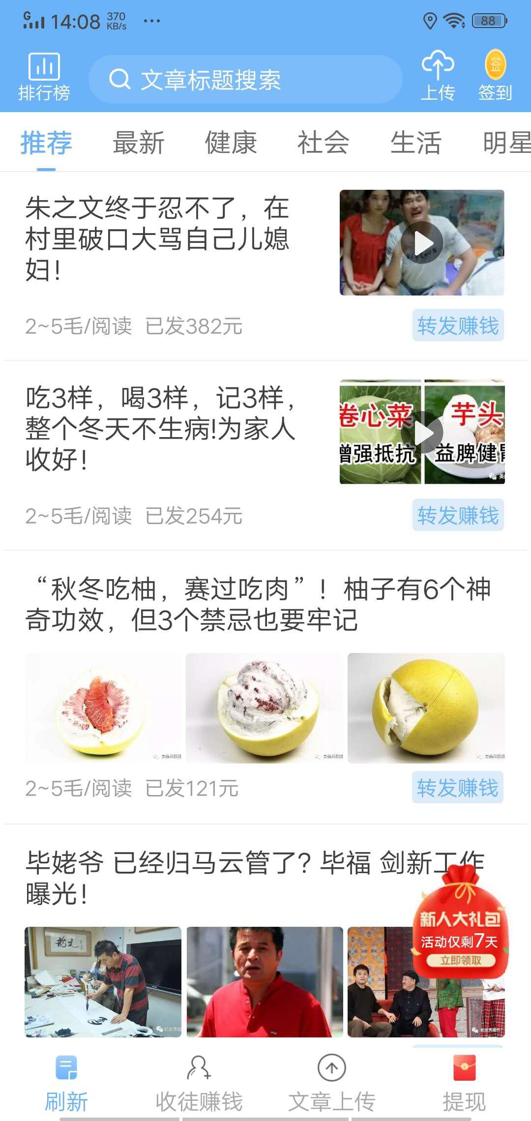 雪花转APP应用截图