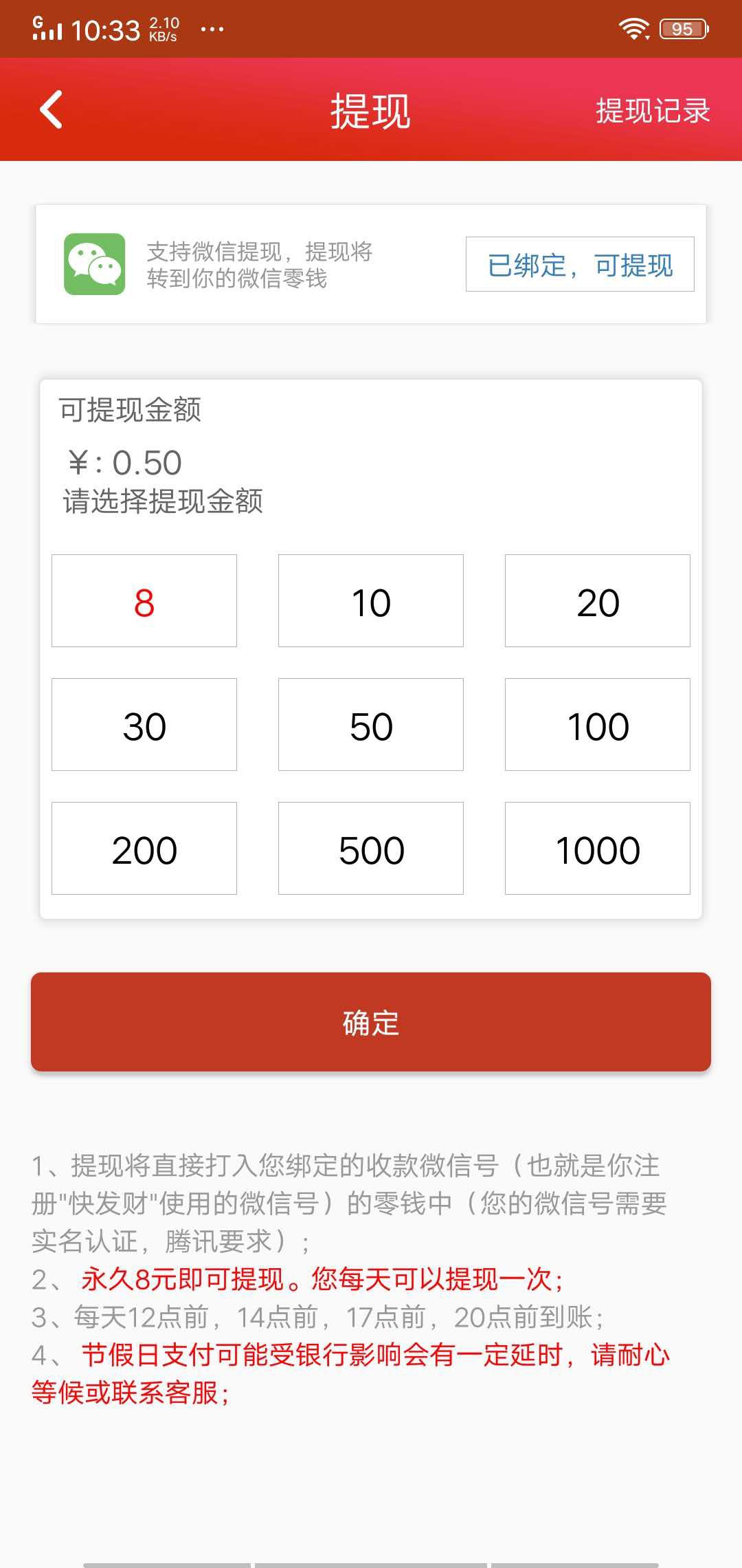 快发财APP应用截图