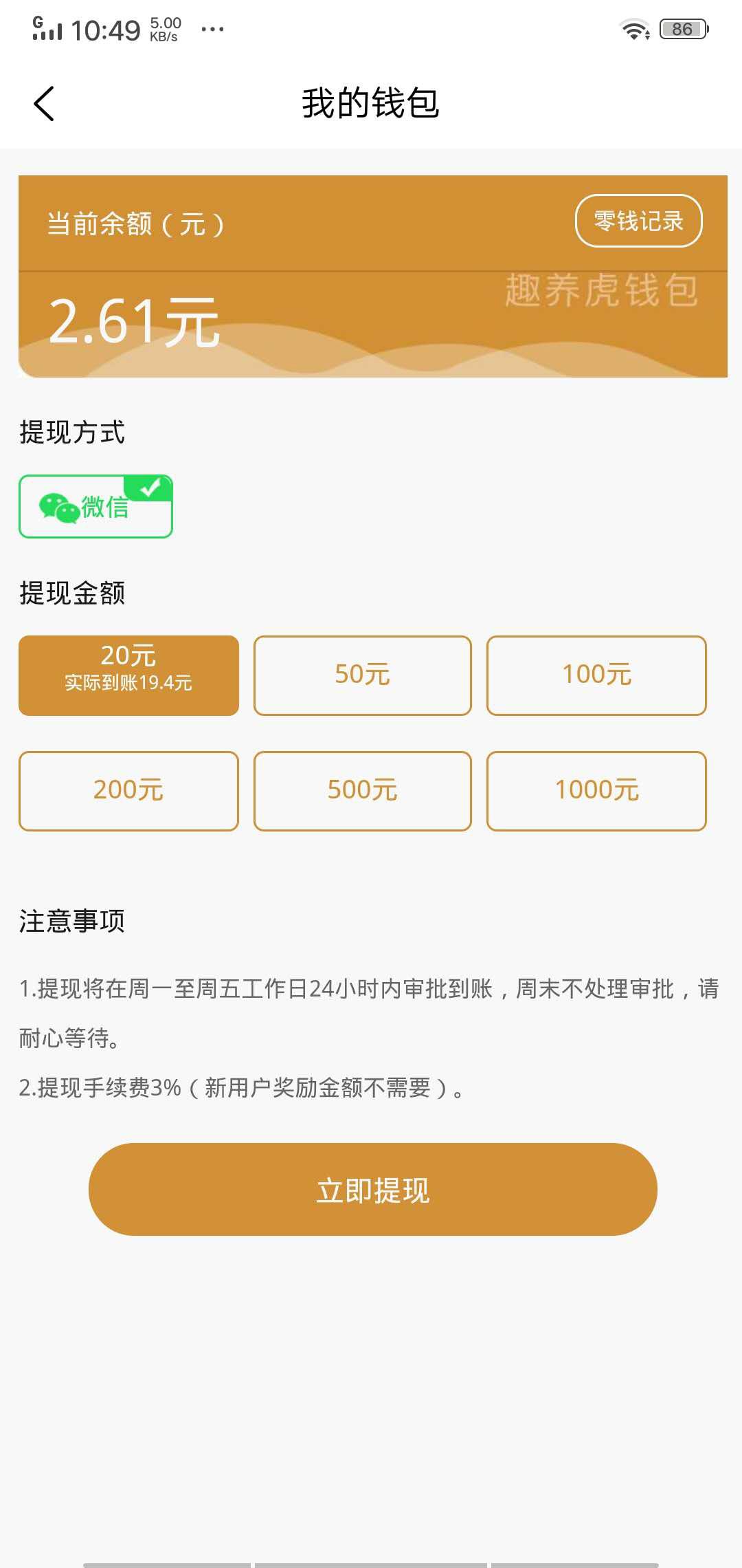 趣养虎APP应用截图