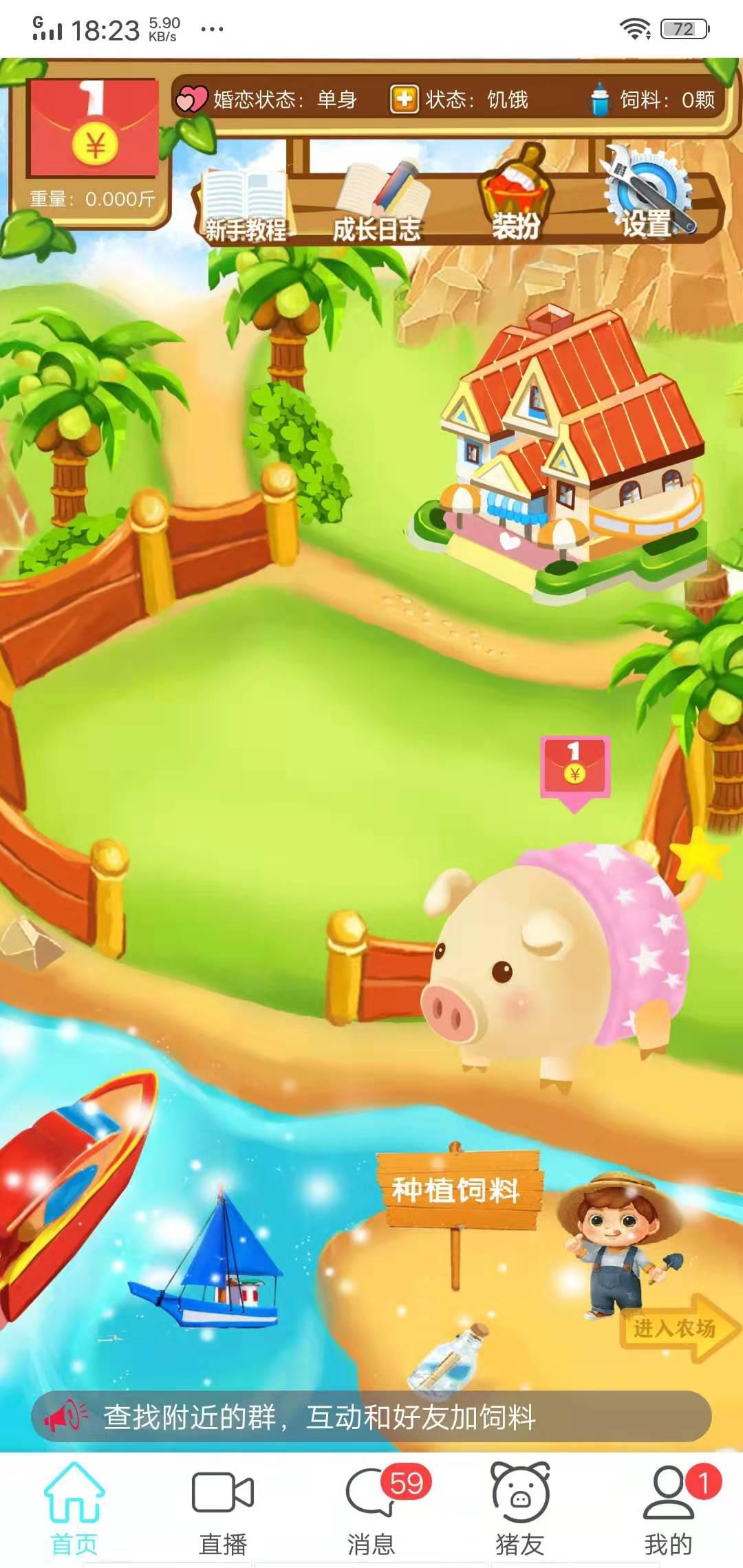 全民养猪APP应用截图