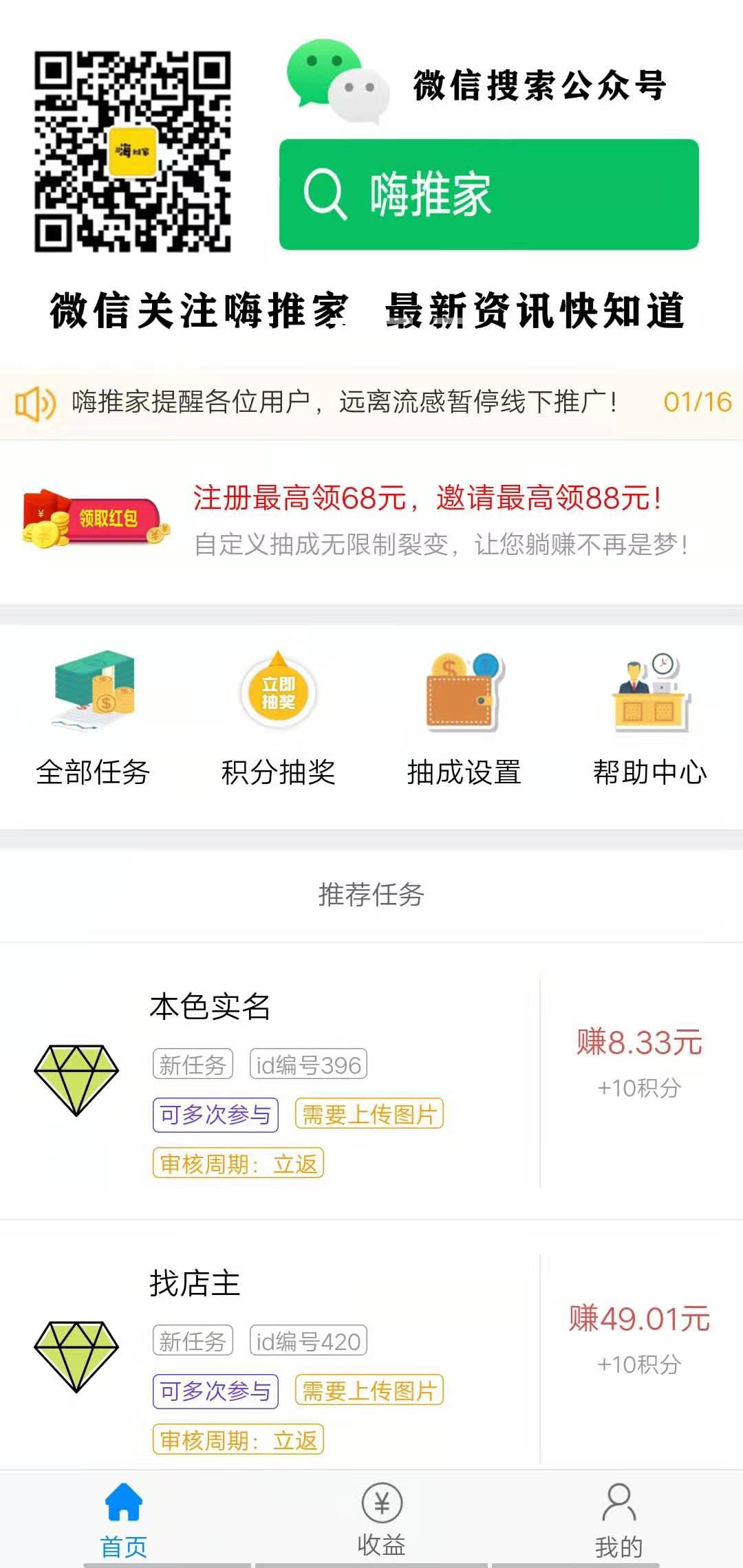 嗨推家APP应用截图