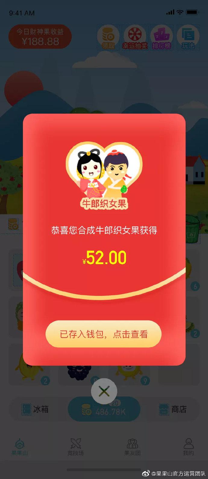 果果山APP应用截图