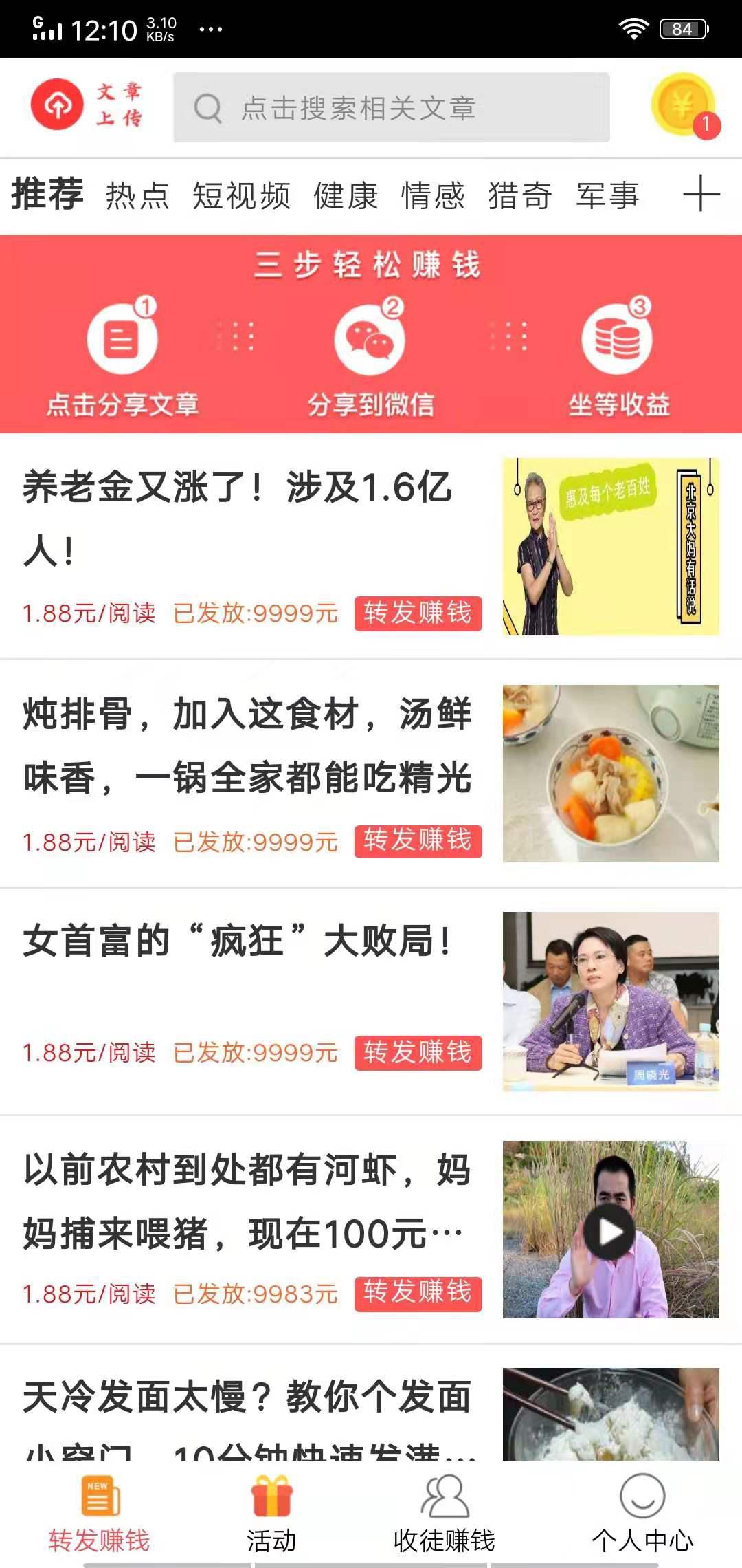 一直赚转发APP应用截图
