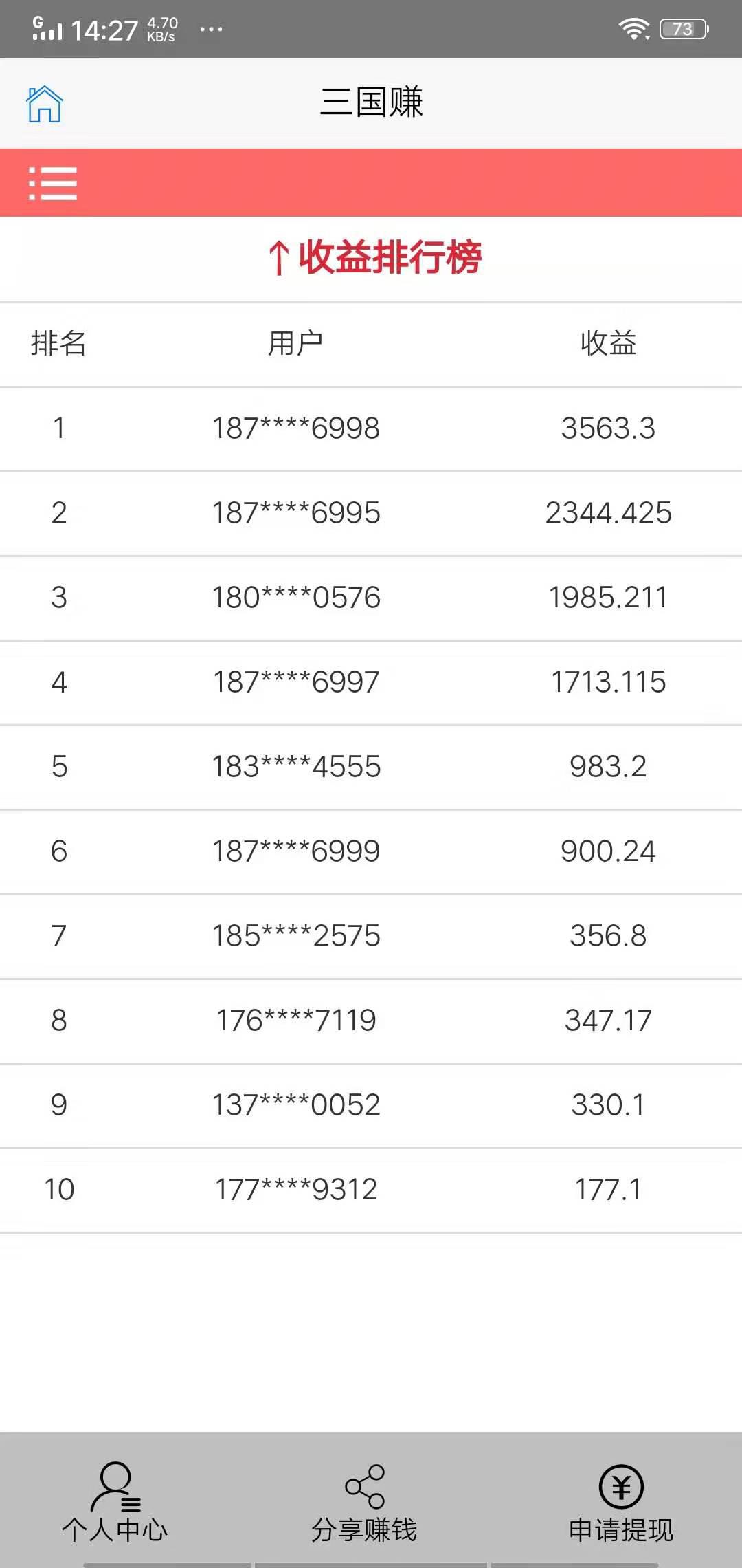 三国赚APP应用截图