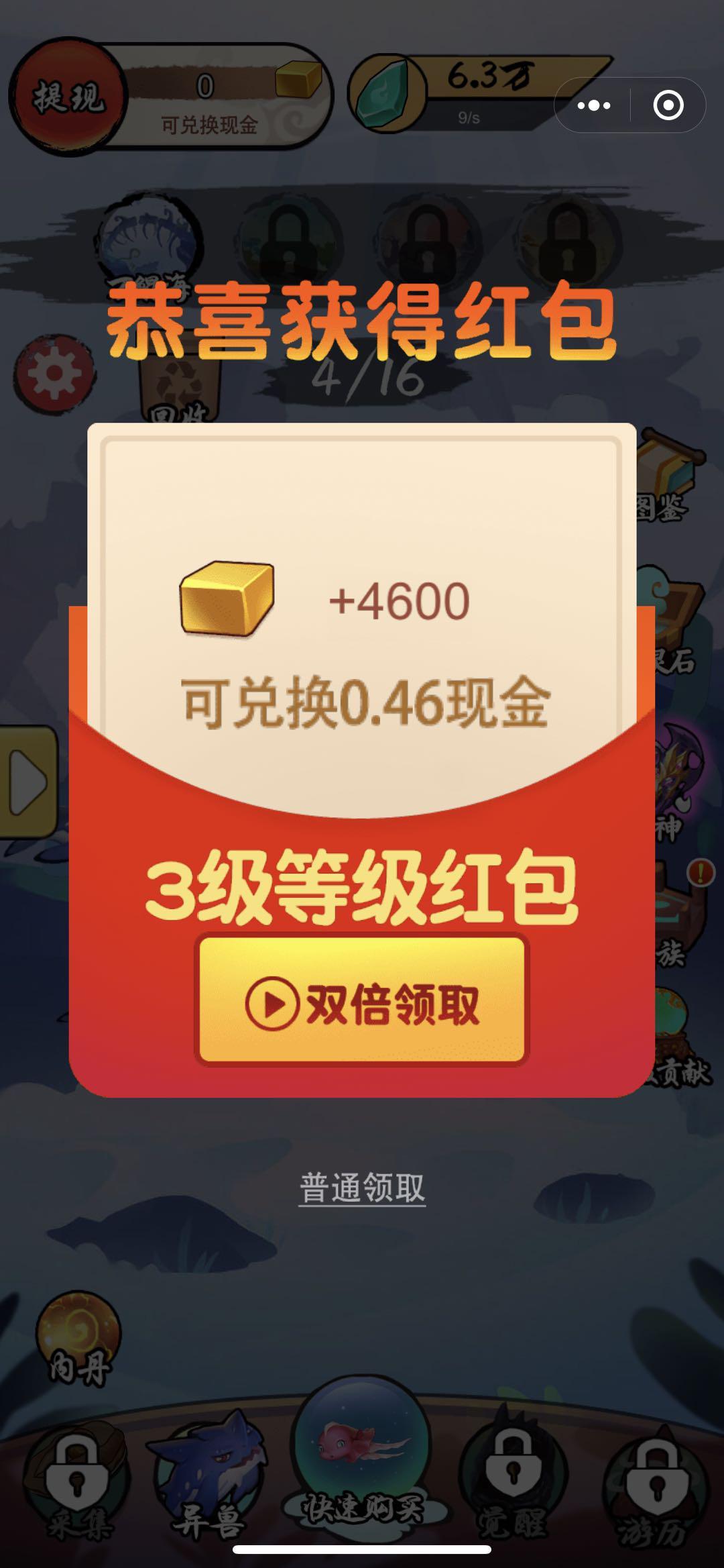 蛮荒异兽录APP应用截图