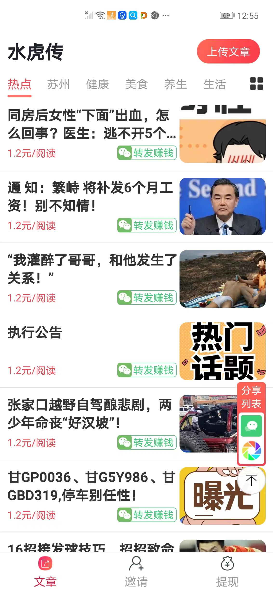 水虎传APP应用截图