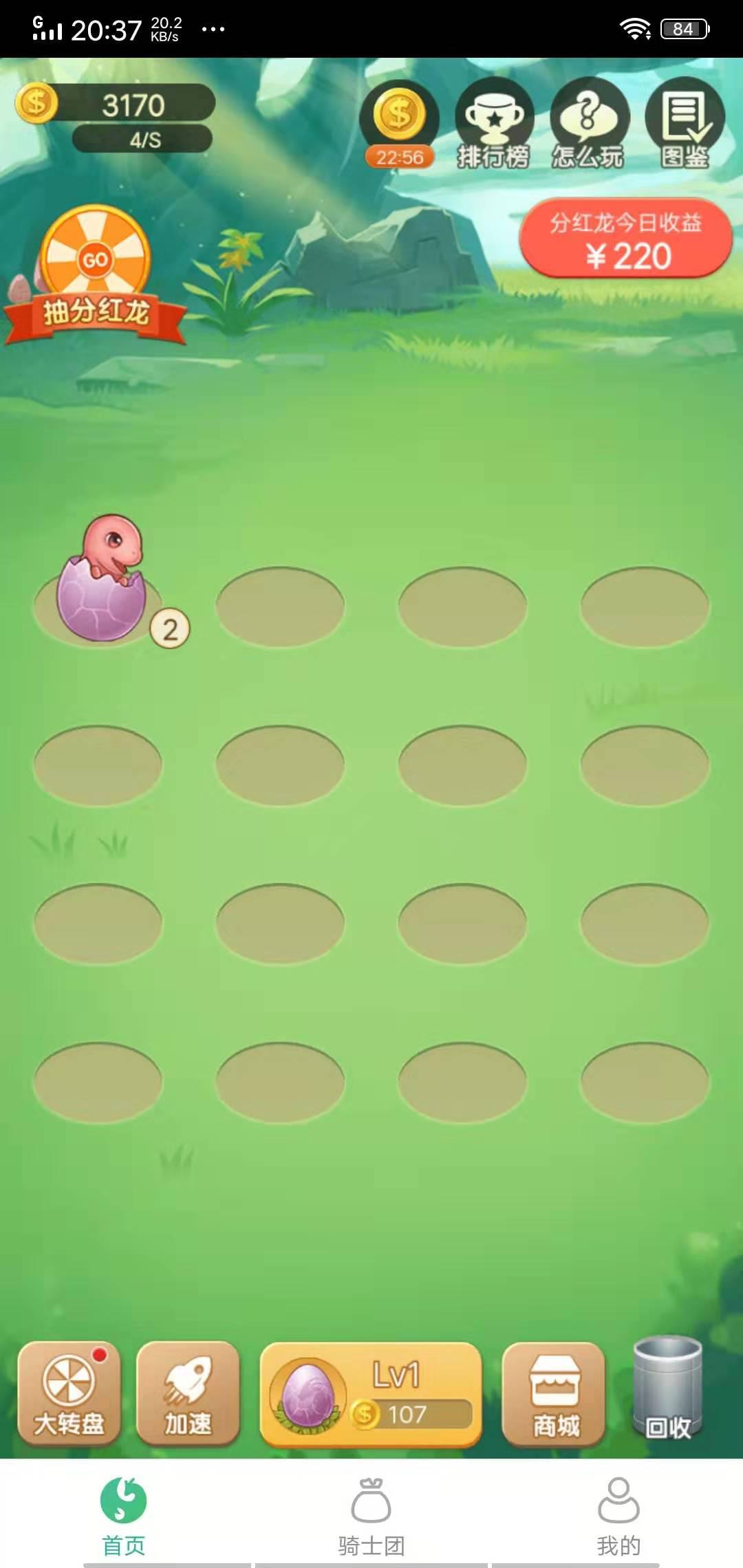 全民养龙APP应用截图