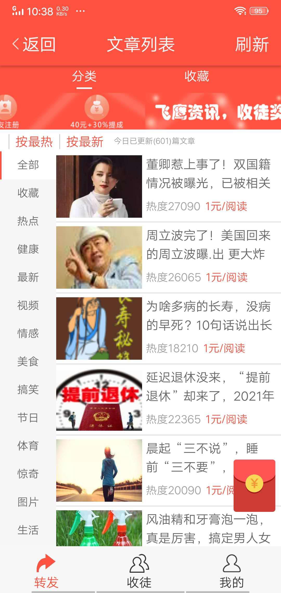 飞鹰资讯APP应用截图