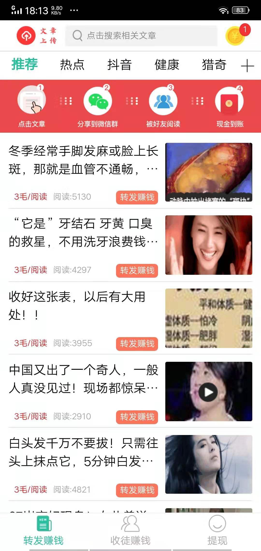 今日阅读APP应用截图