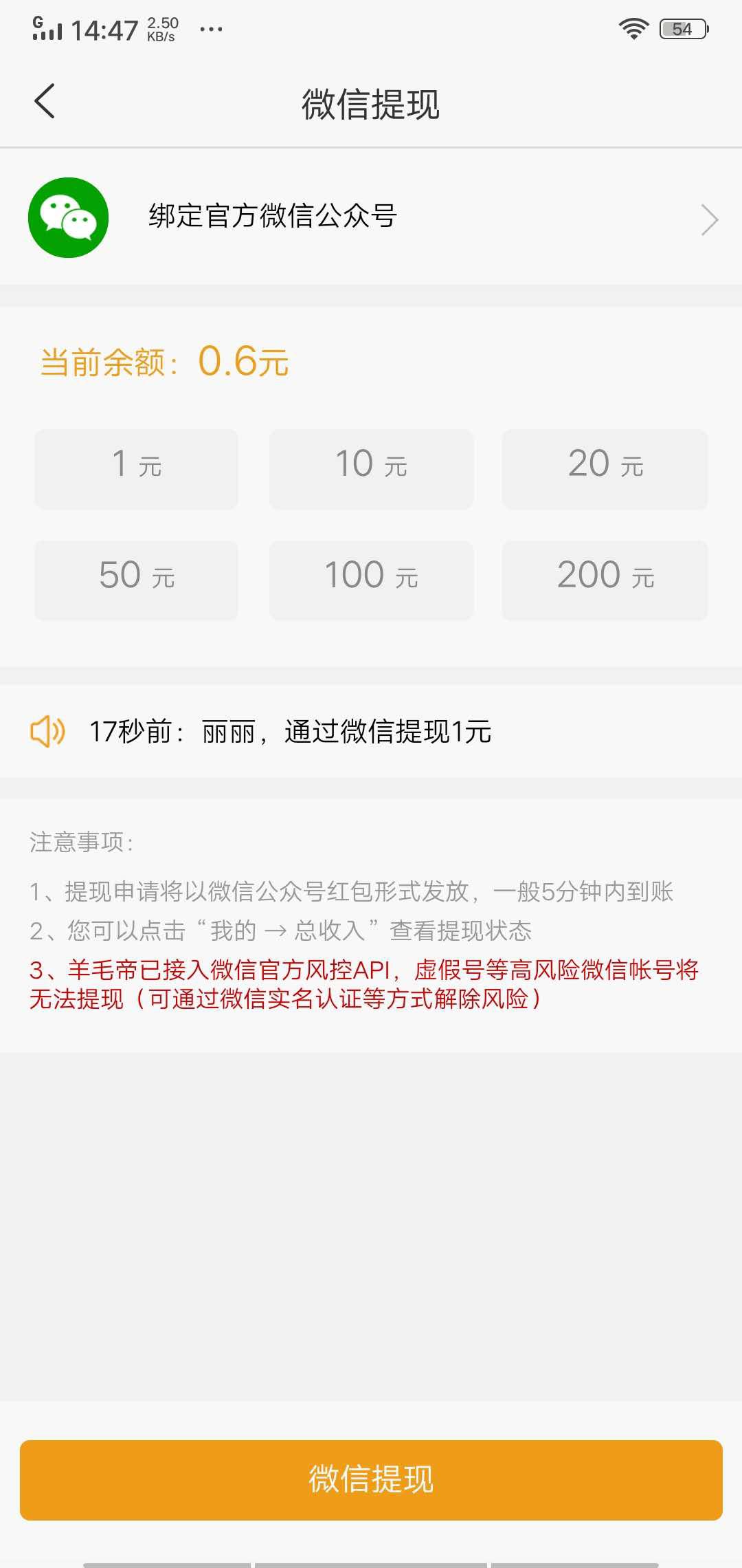羊毛帝APP应用截图