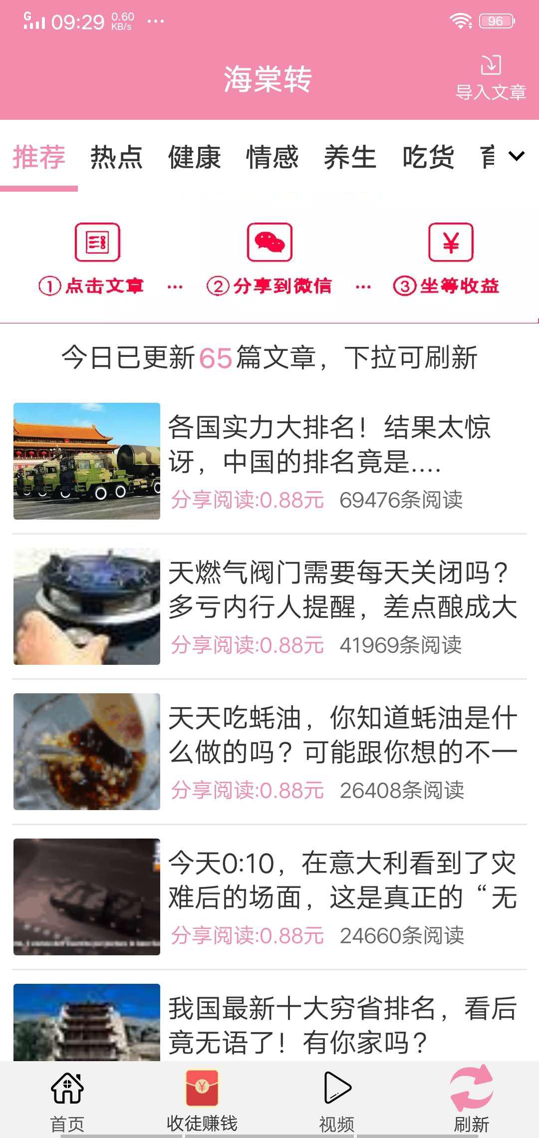 海棠赚APP应用截图