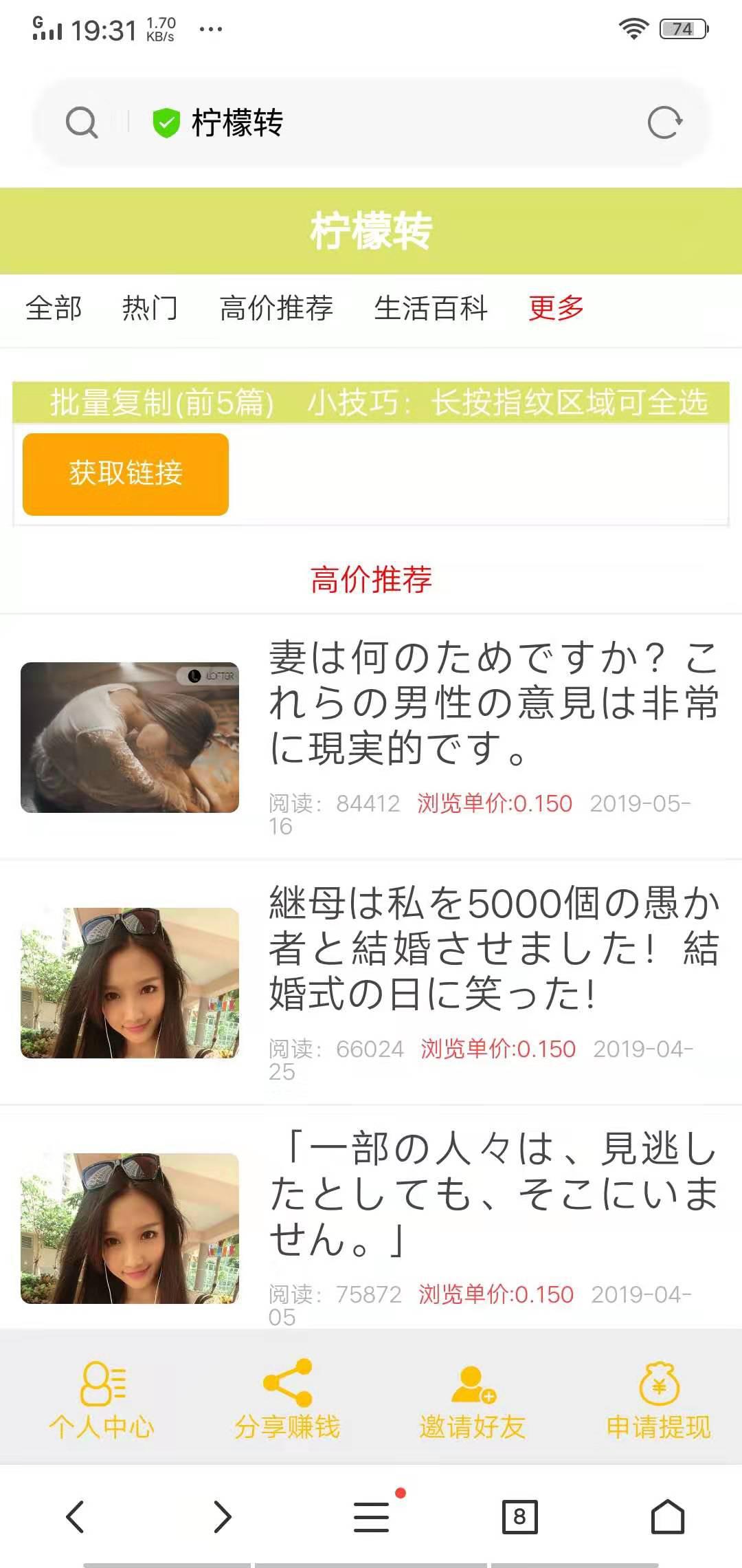 柠檬转APP应用截图