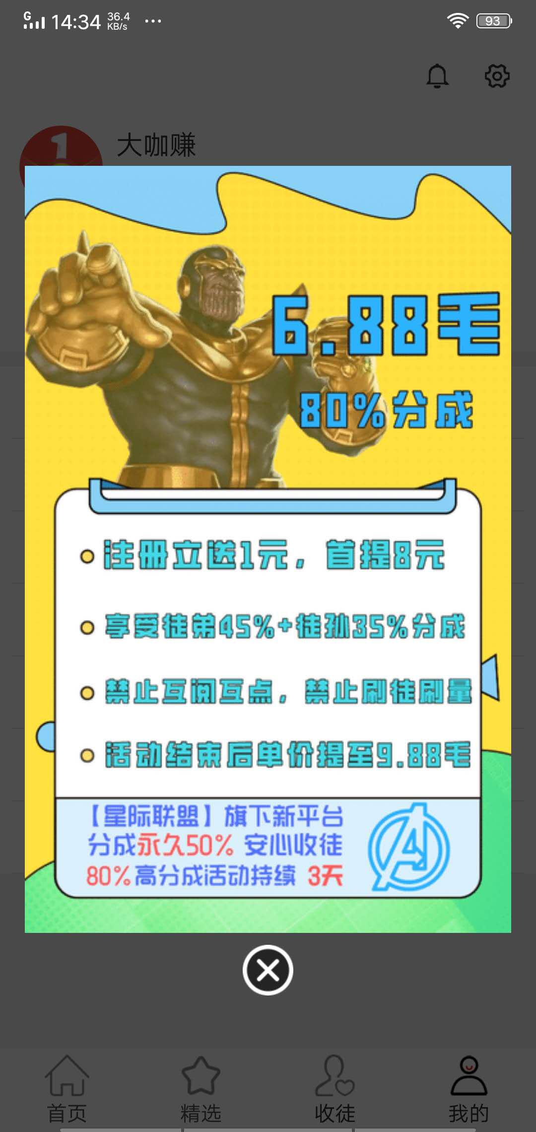泰坦星APP应用截图