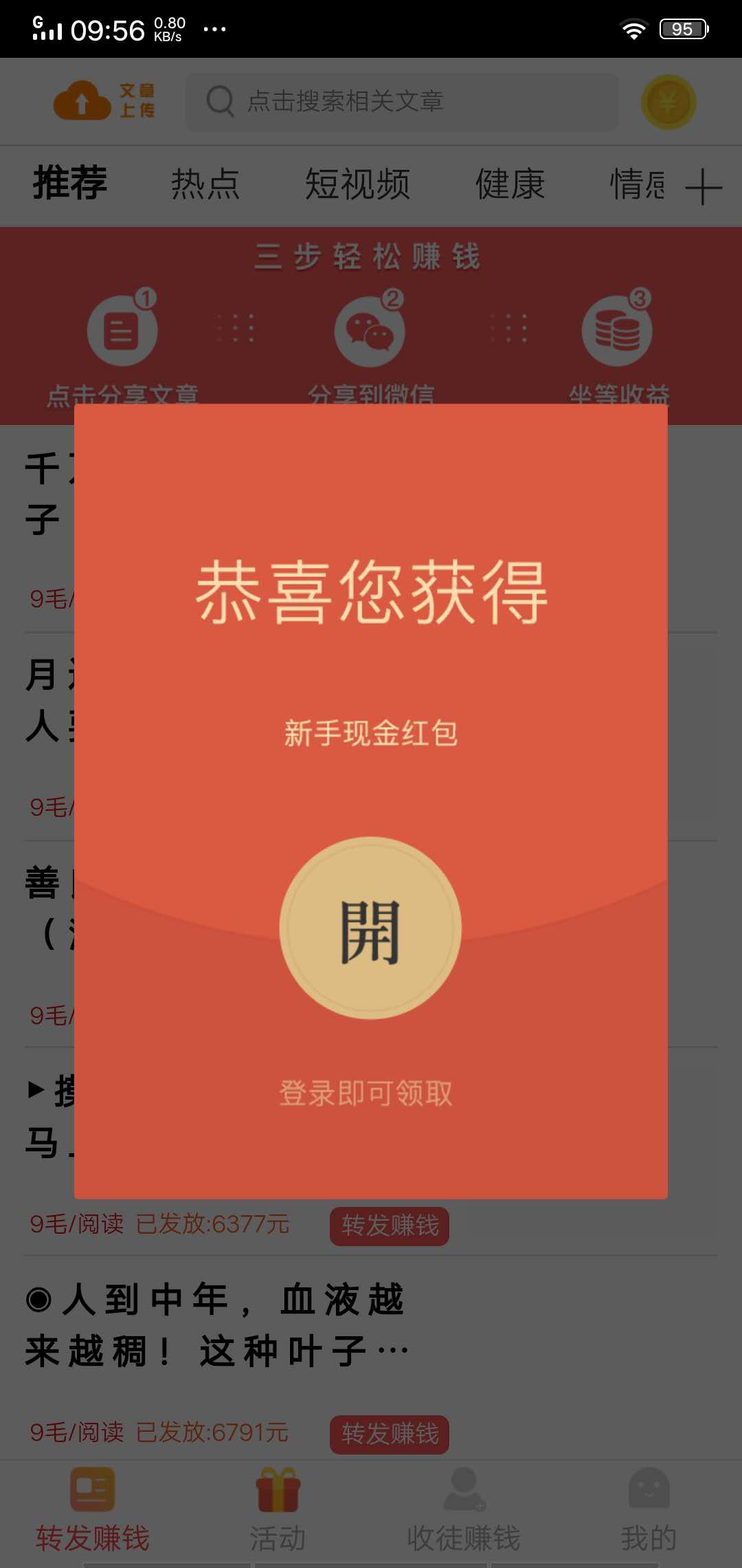 转发网APP应用截图
