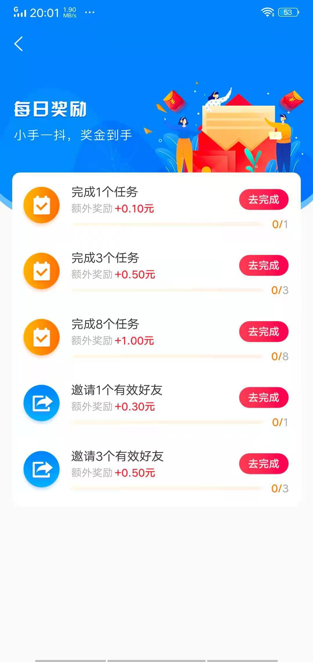 今日有钱APP应用截图