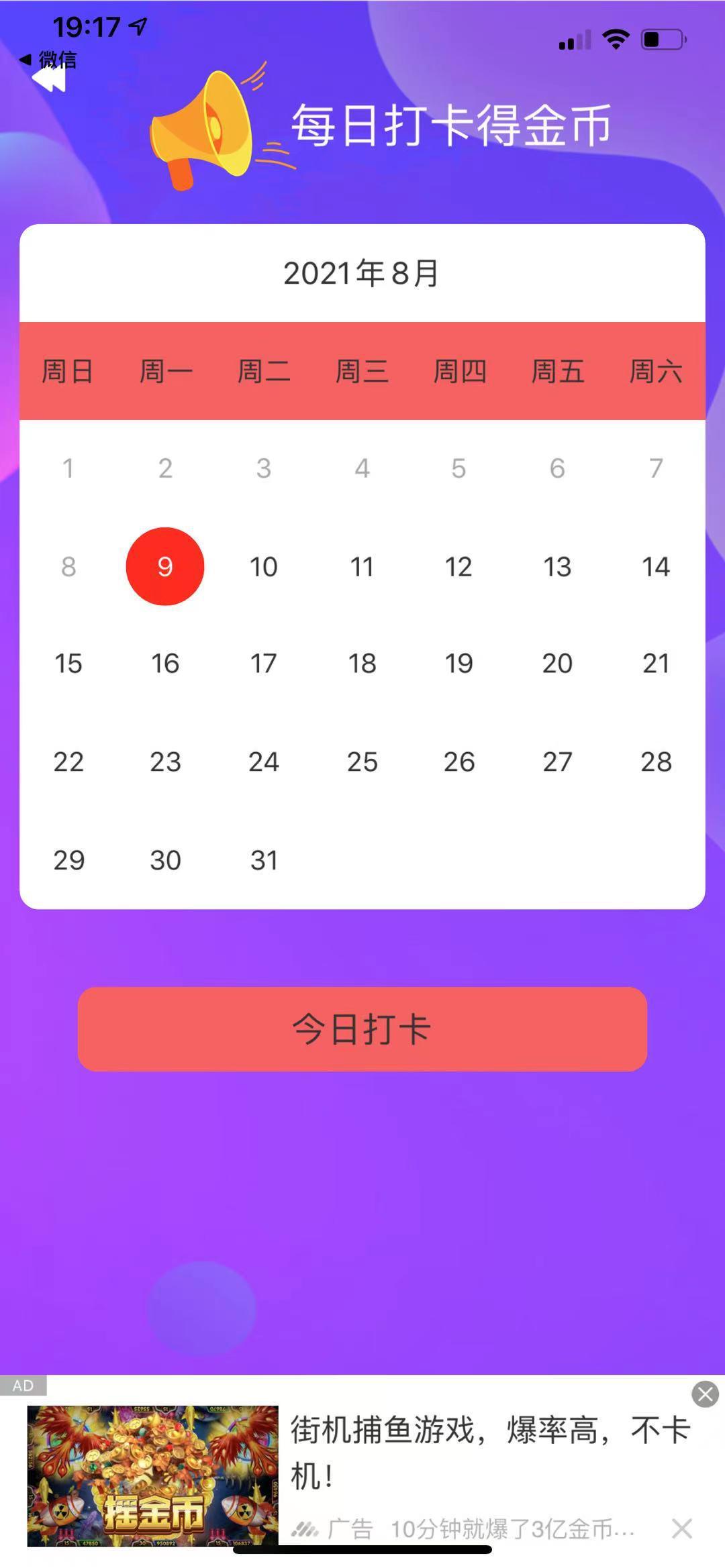 赚呗APP应用截图