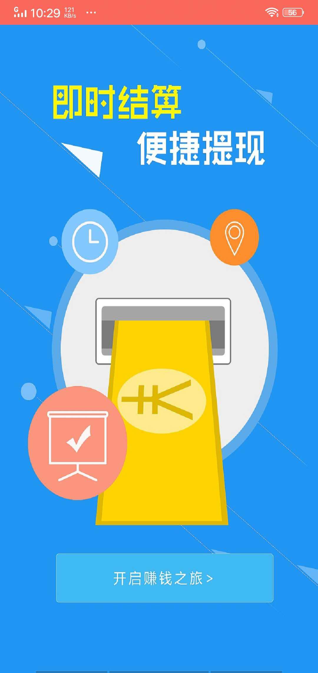 爱帮咖APP应用截图