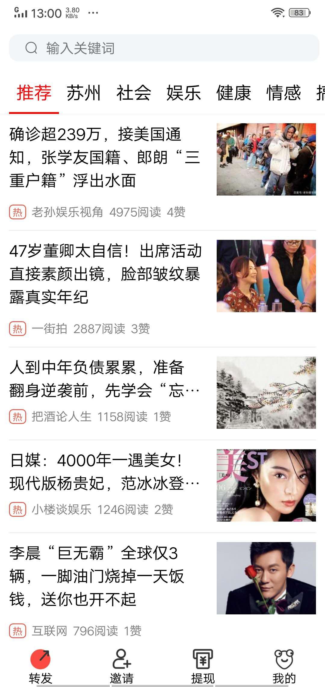 龙虾看点APP应用截图