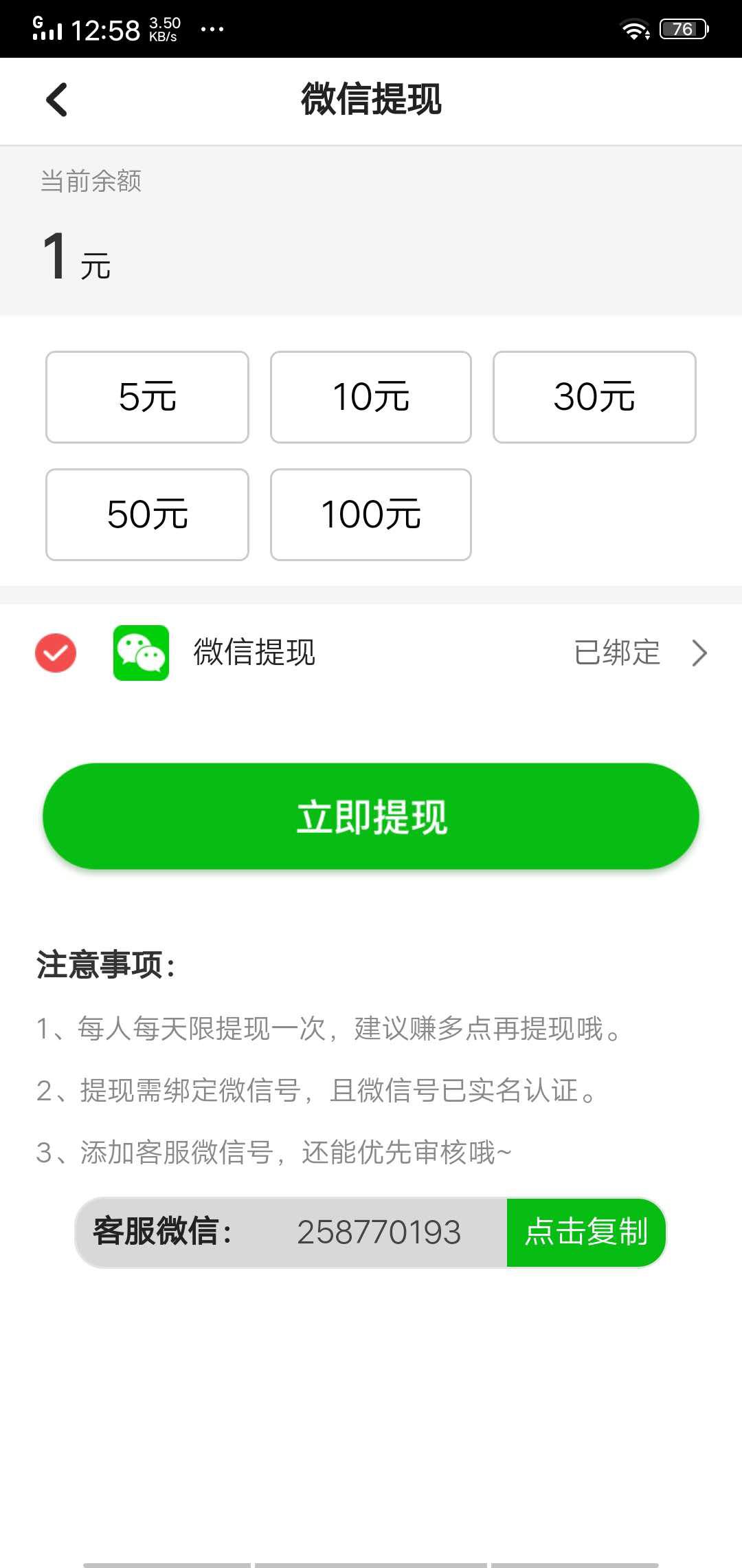 放心赚APP应用截图
