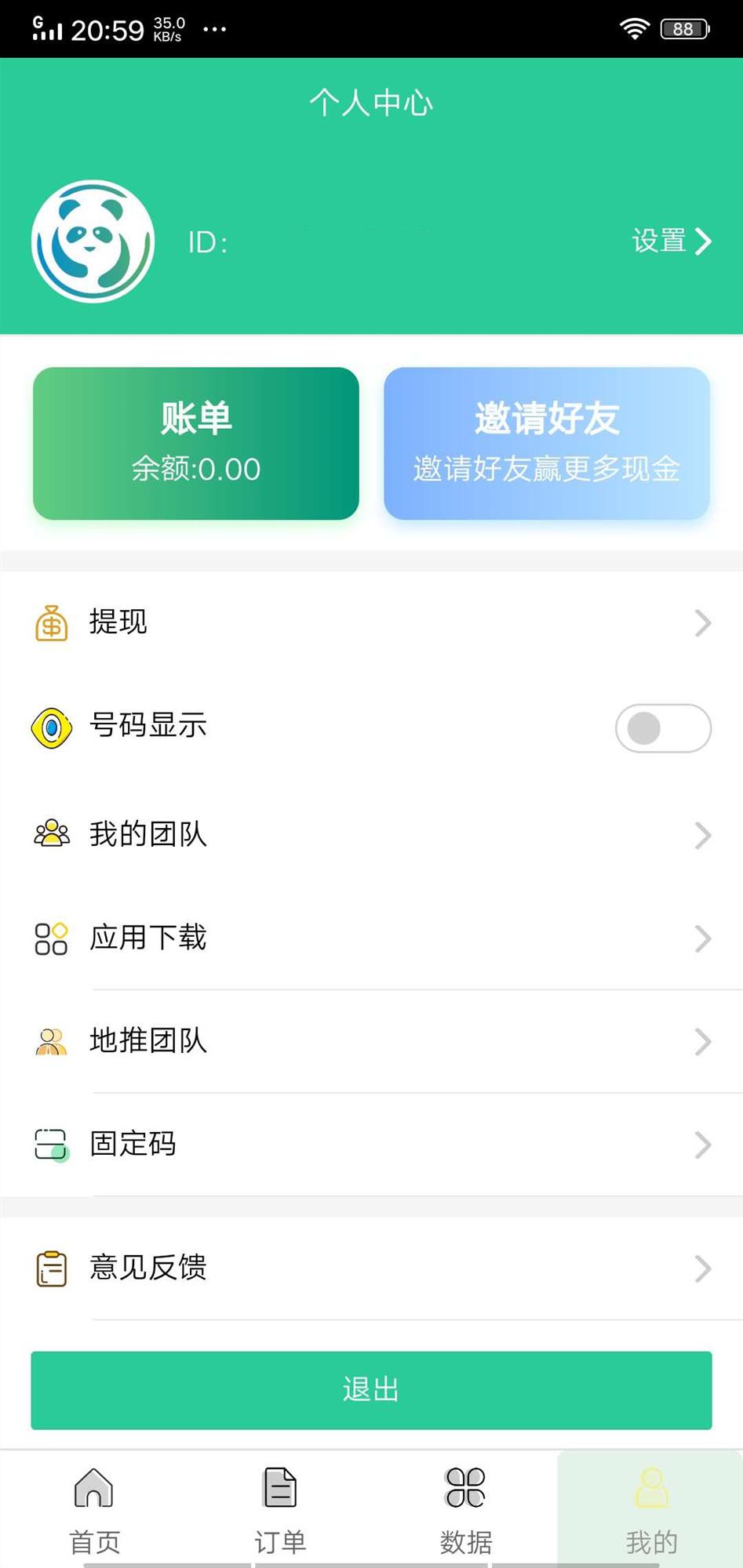 熊猫接单APP应用截图