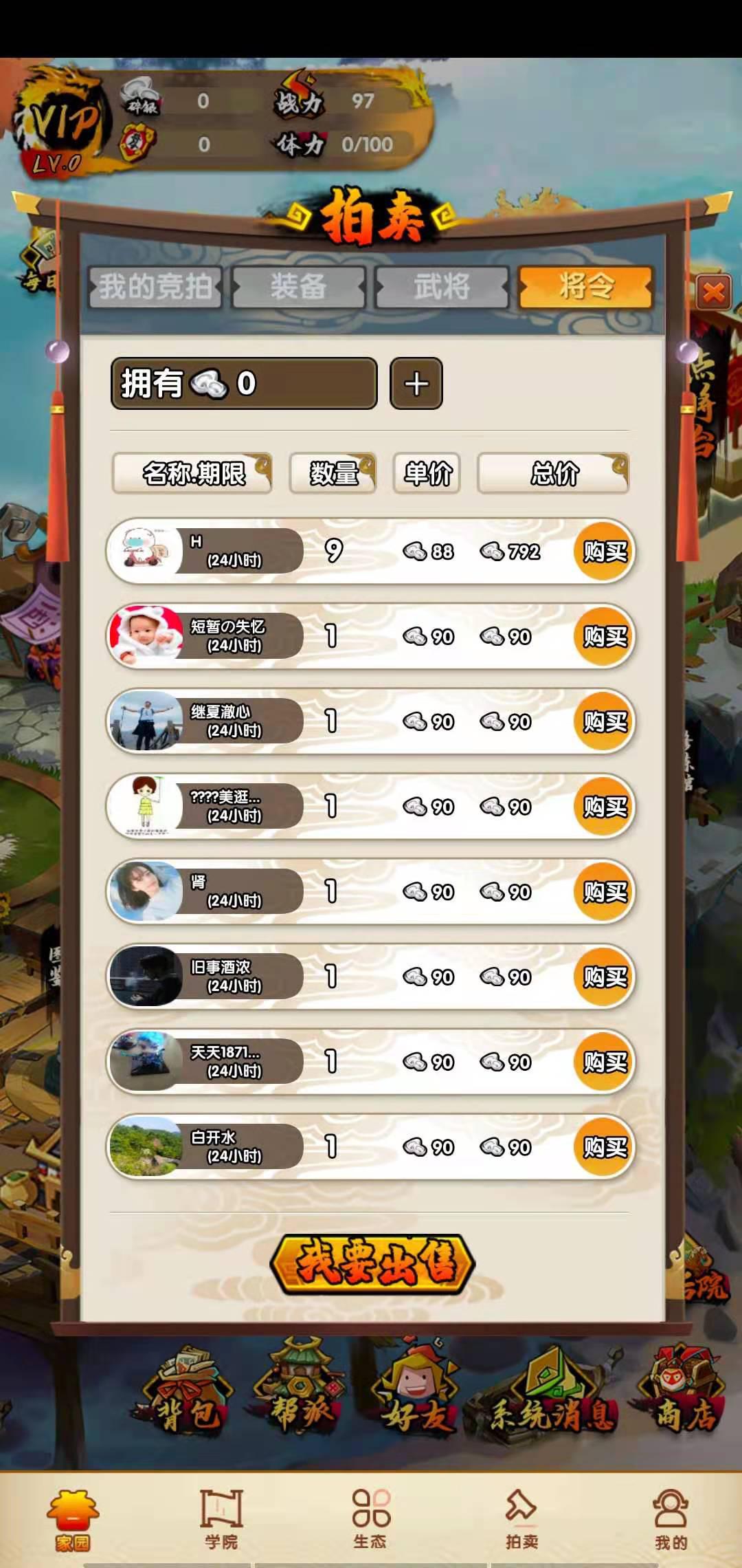 微三国APP应用截图