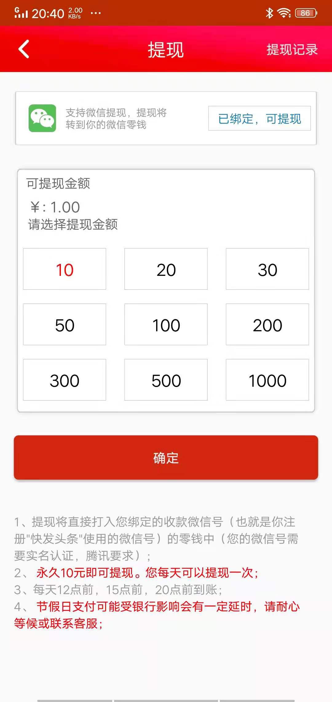 快发头条APP应用截图